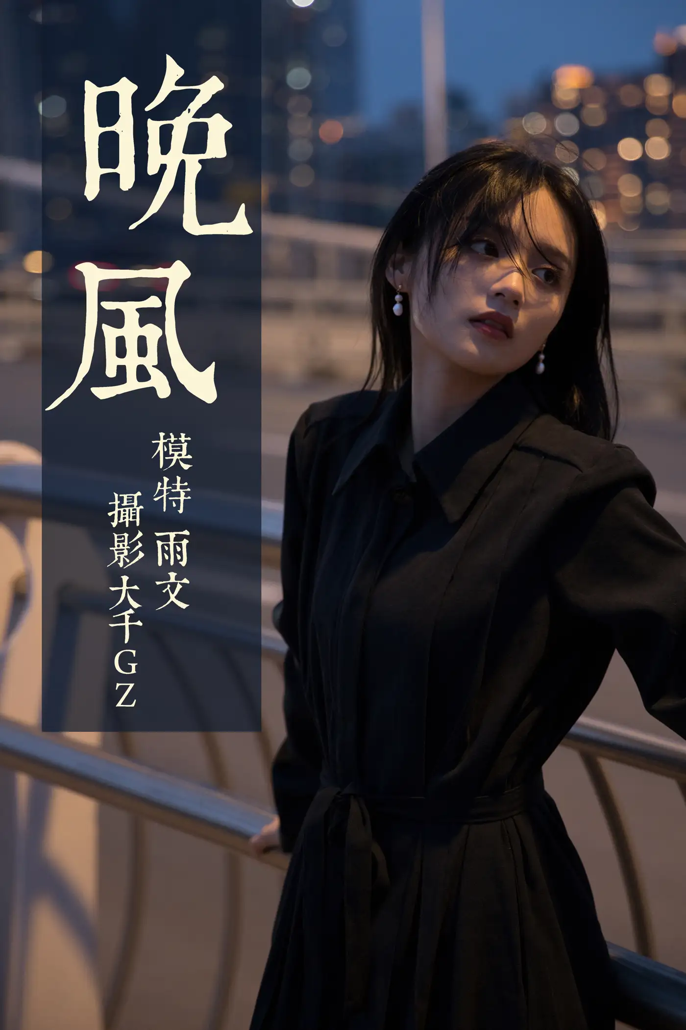 [艺图语] 2021.06.16 Vol.074 – 晚风 雨文