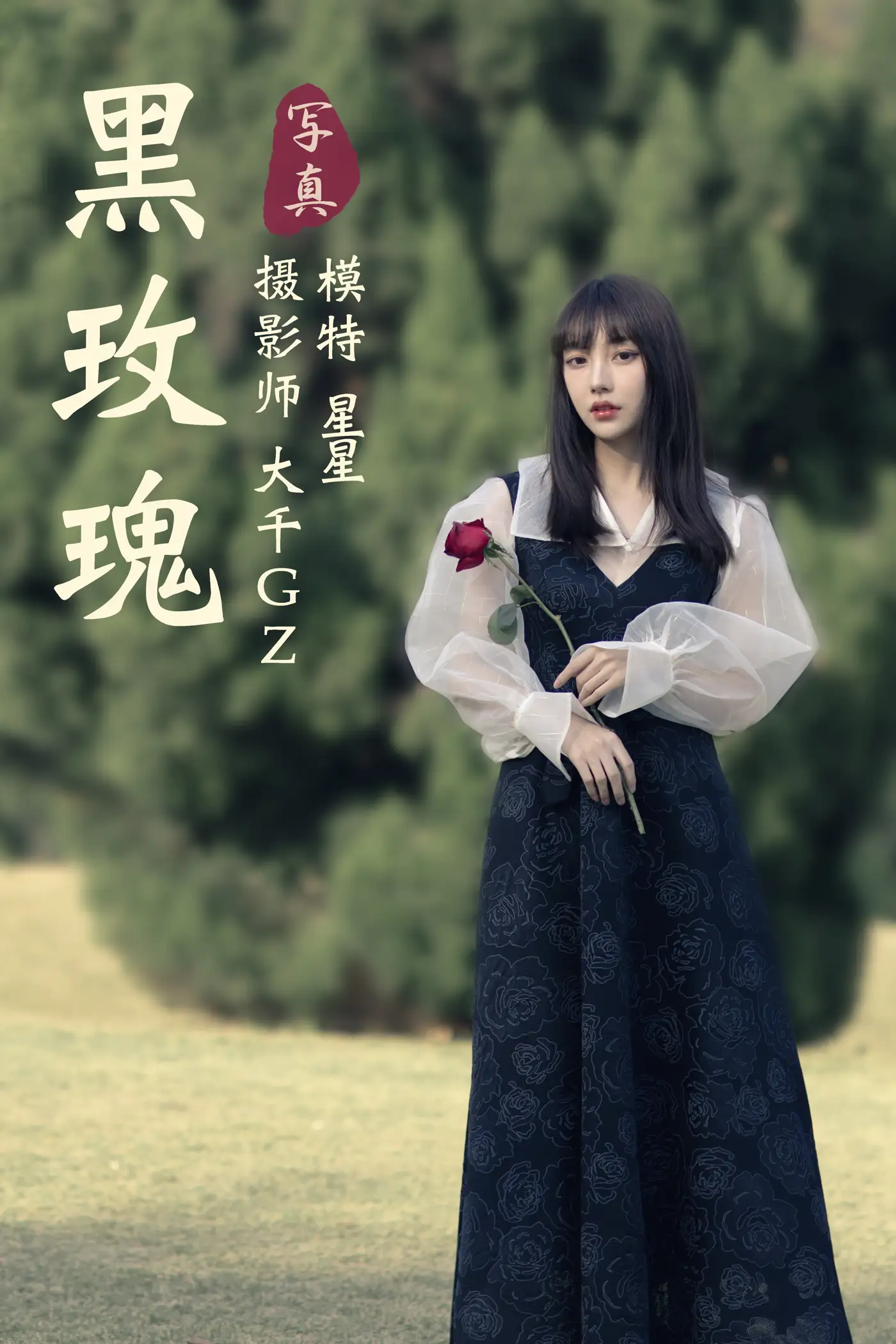2021.03.24 Vol.026 – 黑玫瑰