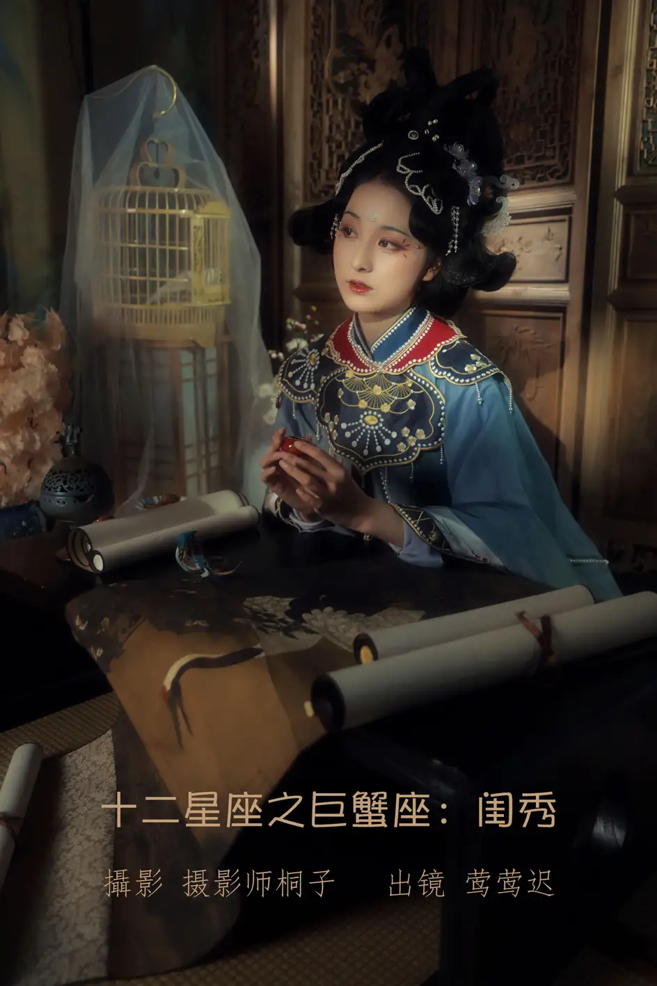[艺图语] 2022.07.12 Vol.1455 – 十二星座之巨蟹座：闺秀 莺莺迟