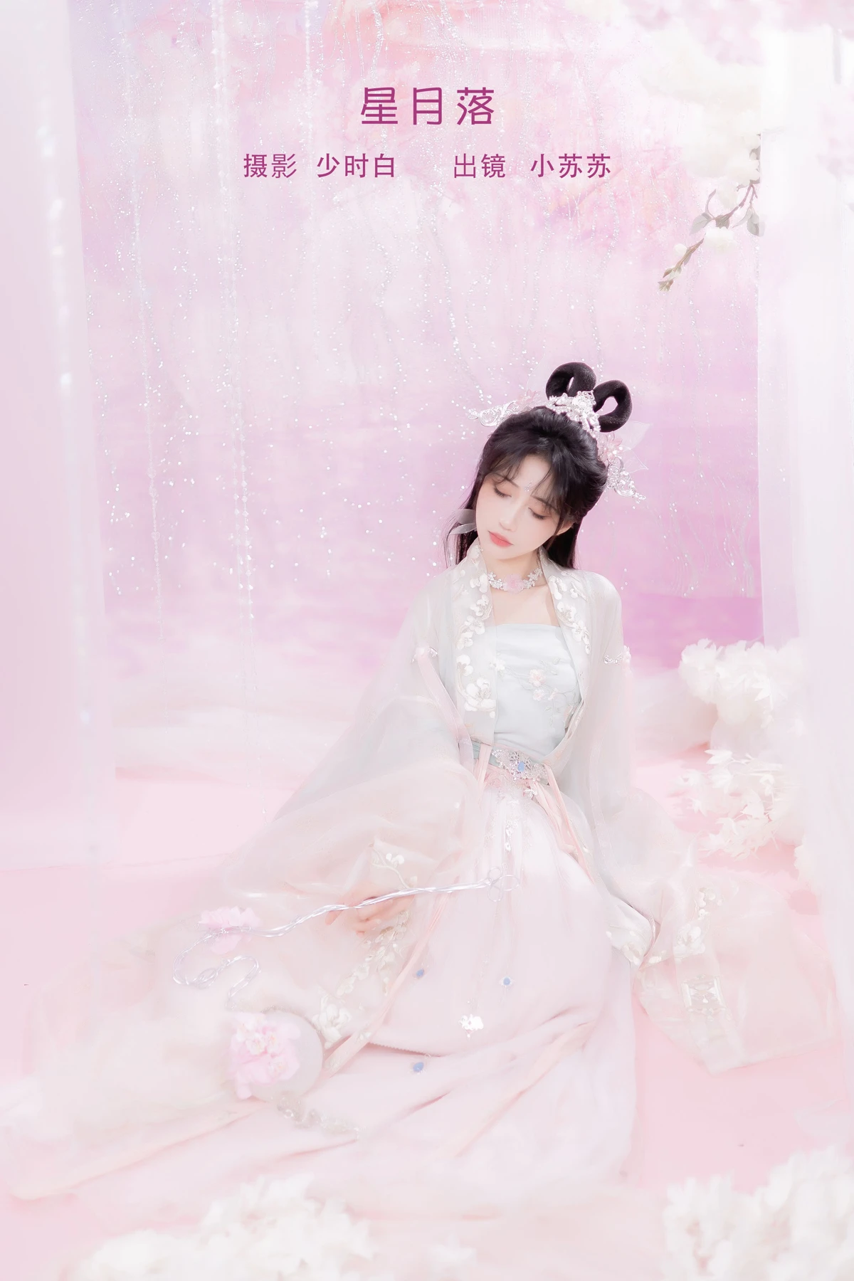 [艺图语] 2023.02.06 Vol.2983 星月落 -绮罗生的小苏苏-
