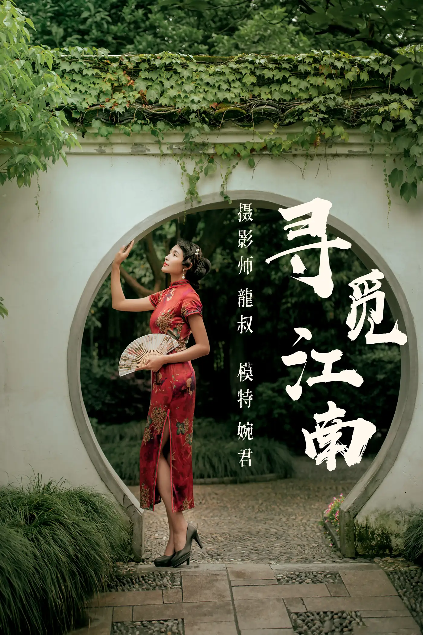 2021.07.19 Vol.096 – 寻觅江南