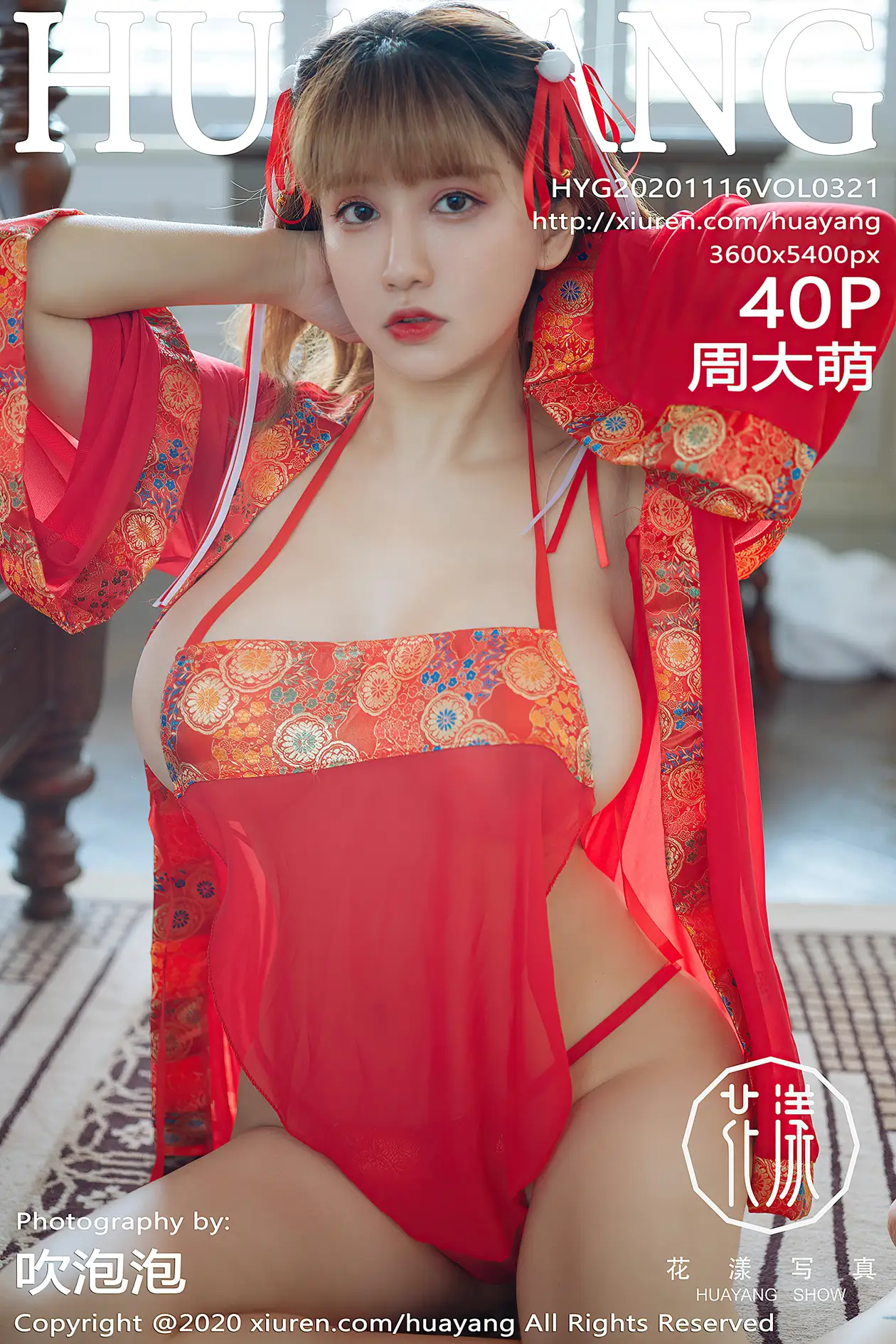 [花漾] 2020.11.16 VOL.0321 周大萌