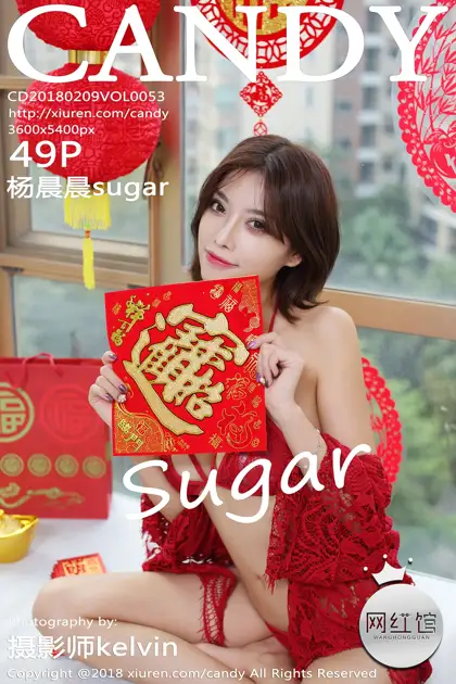 [糖果画报] 2018.02.09 Vol.053 杨晨晨sugar