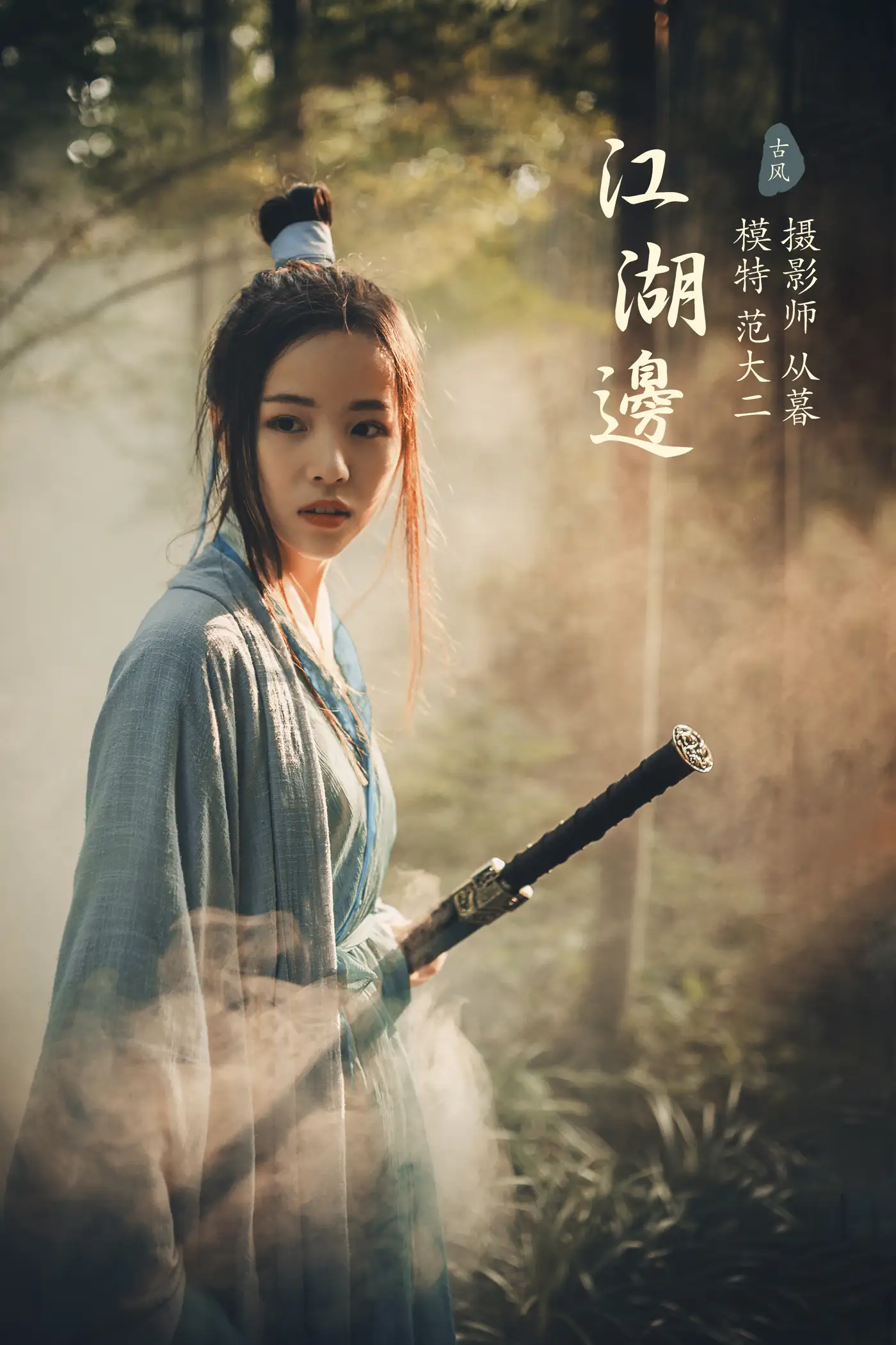 [艺图语] 2022.01.14 Vol.644 – 江湖边 范大二