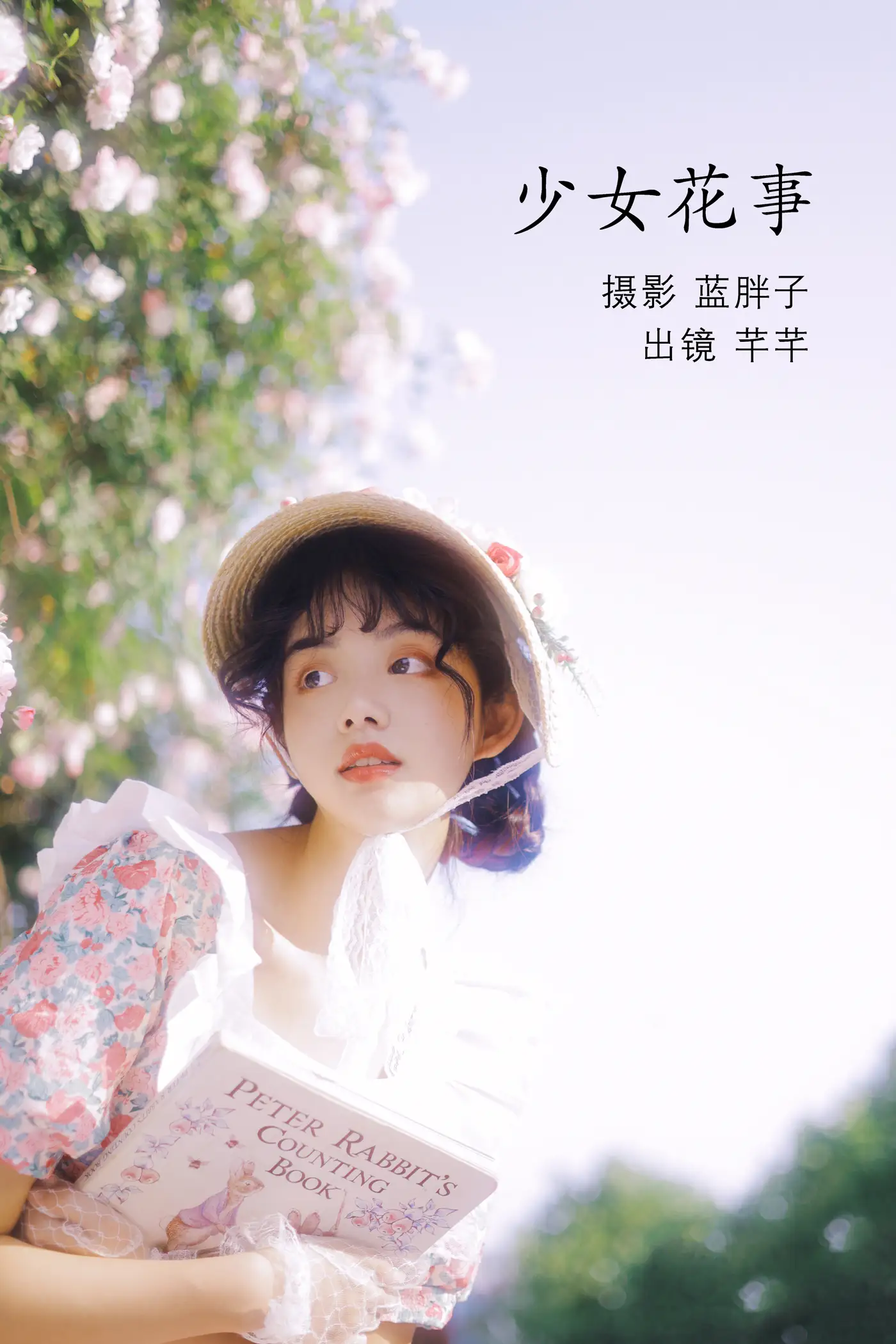 [艺图语] 2022.07.07 Vol.1408 – 少女花事 芊芊