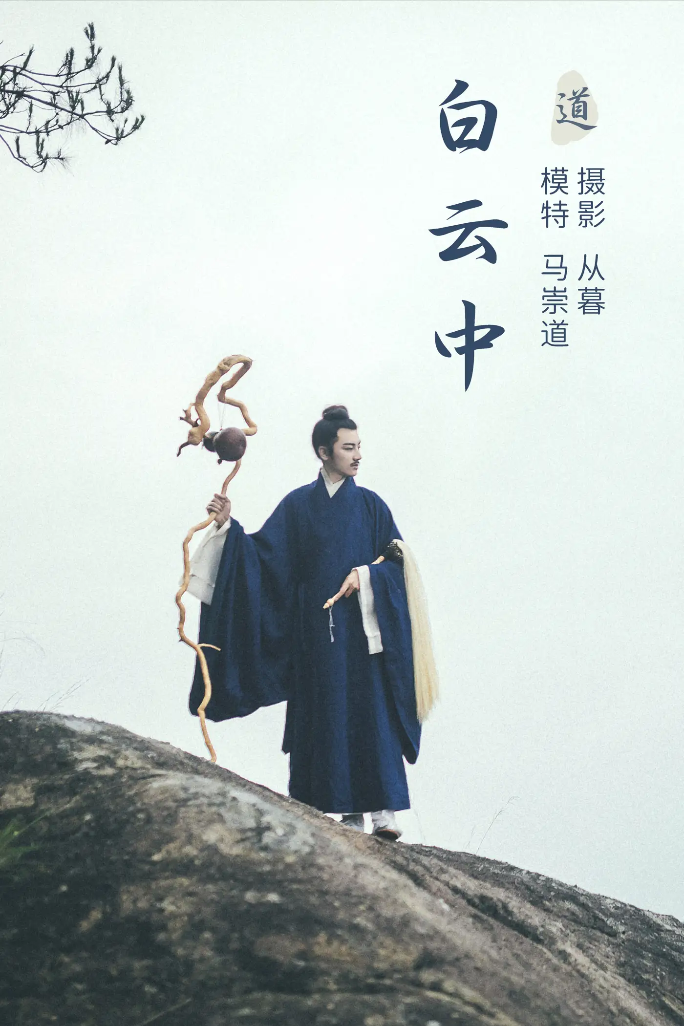 [艺图语] 2021.09.24 Vol.313 – 白云中 马崇道