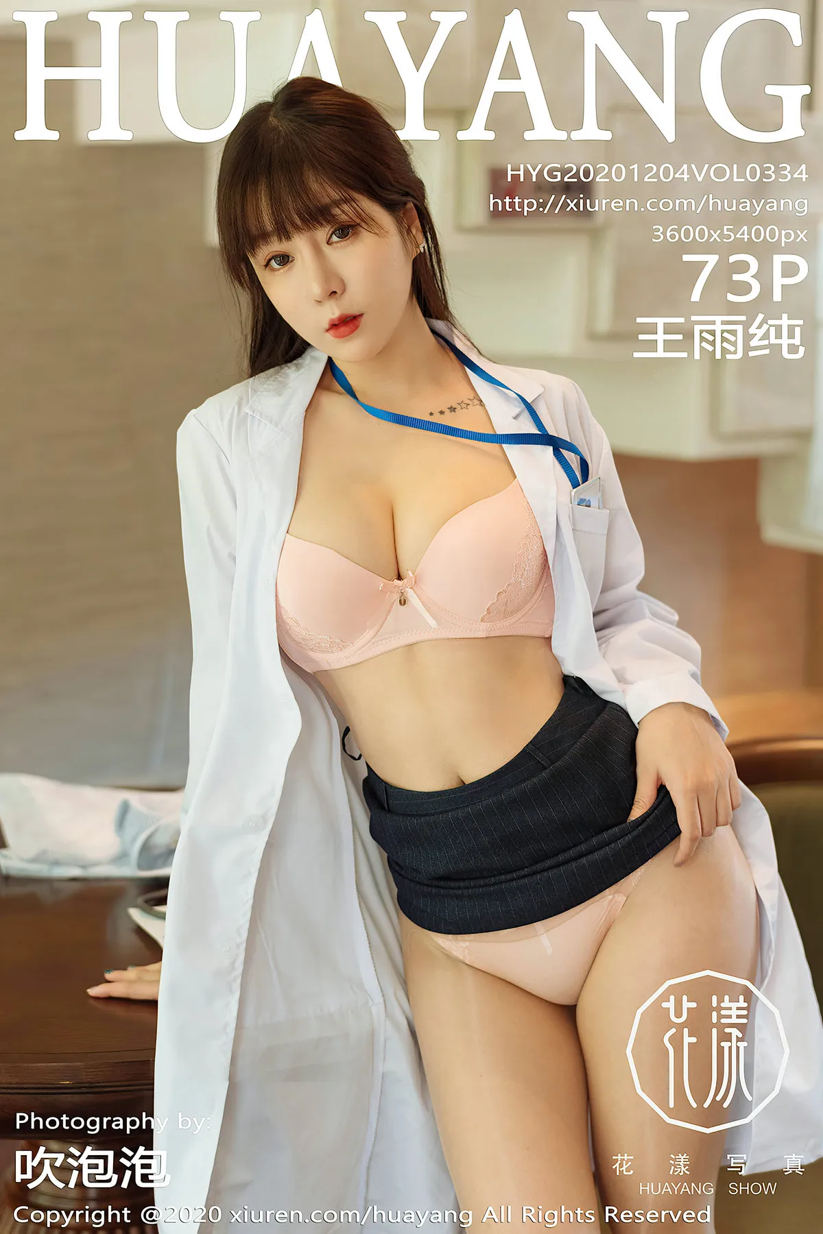 [花漾] 2020.12.04 VOL.0334 王雨纯