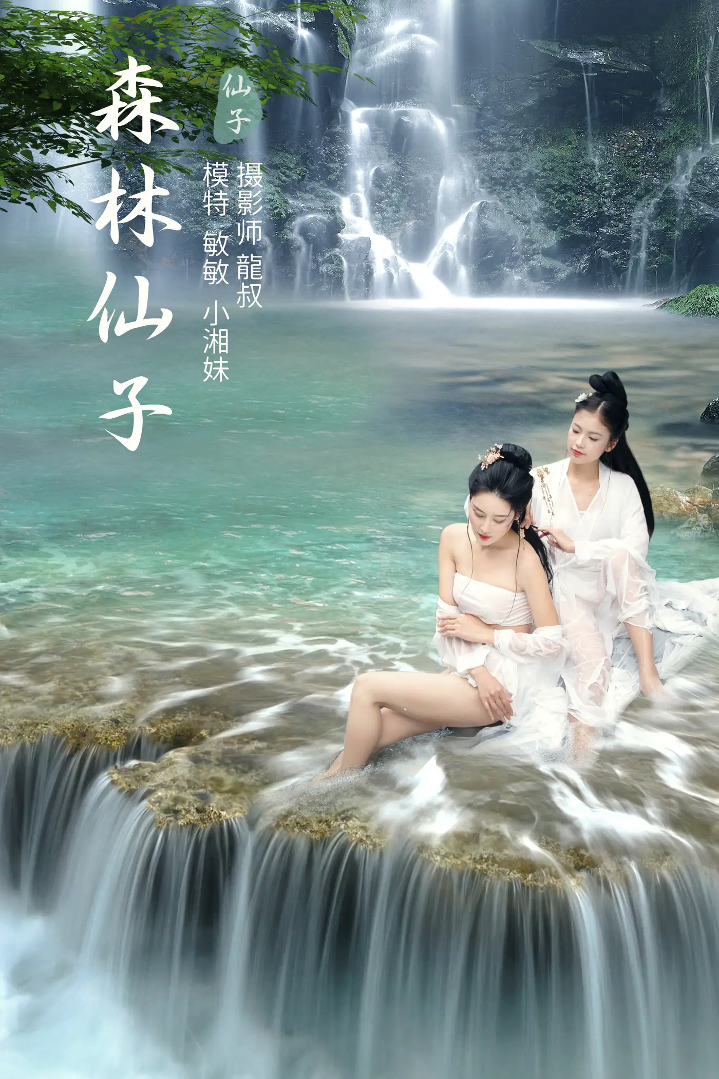 2021.09.06 Vol.257 – 森林仙子