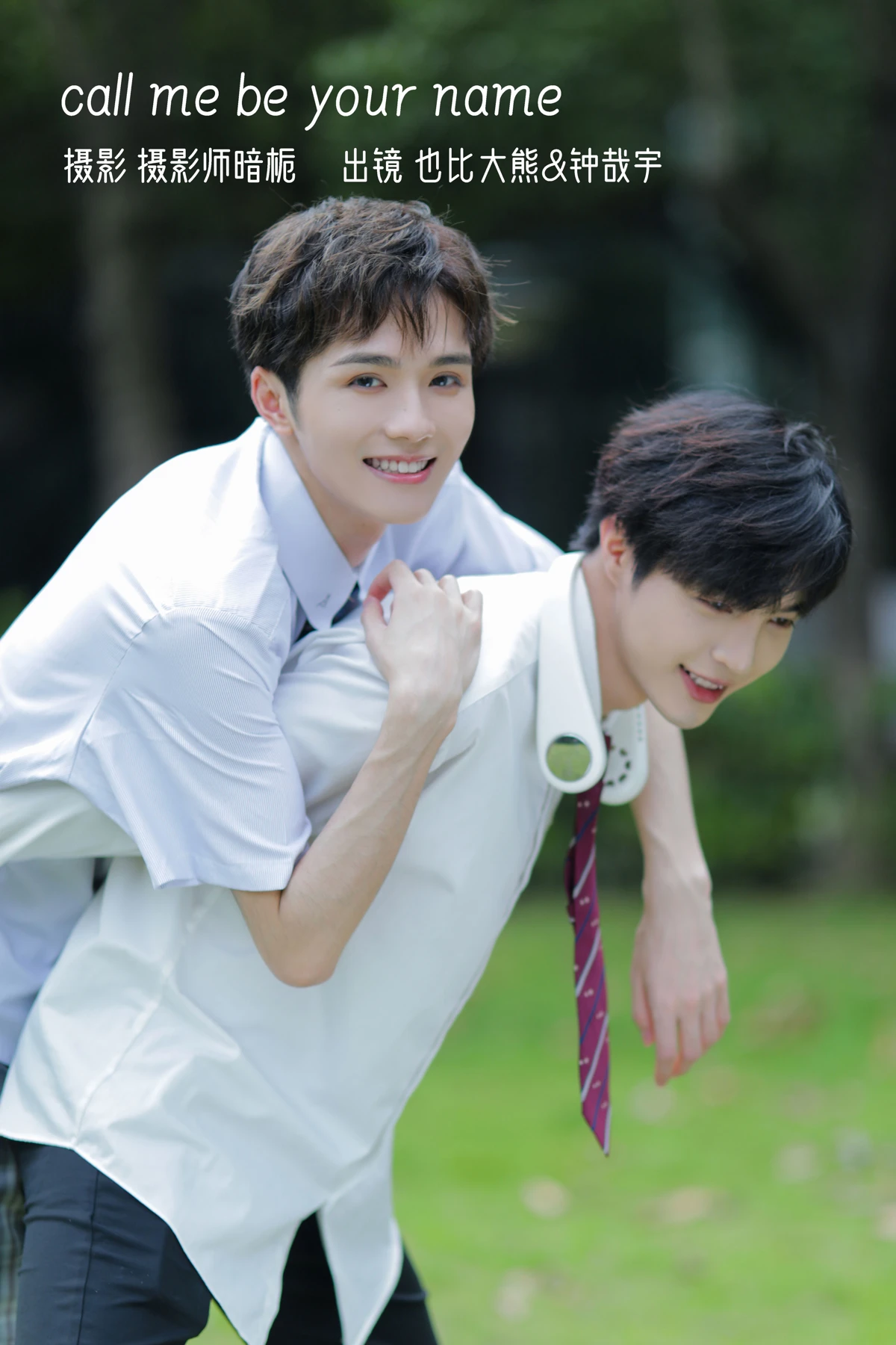 [艺图语] 2022.12.22 Vol.2734 – call me be your name _也比大熊_