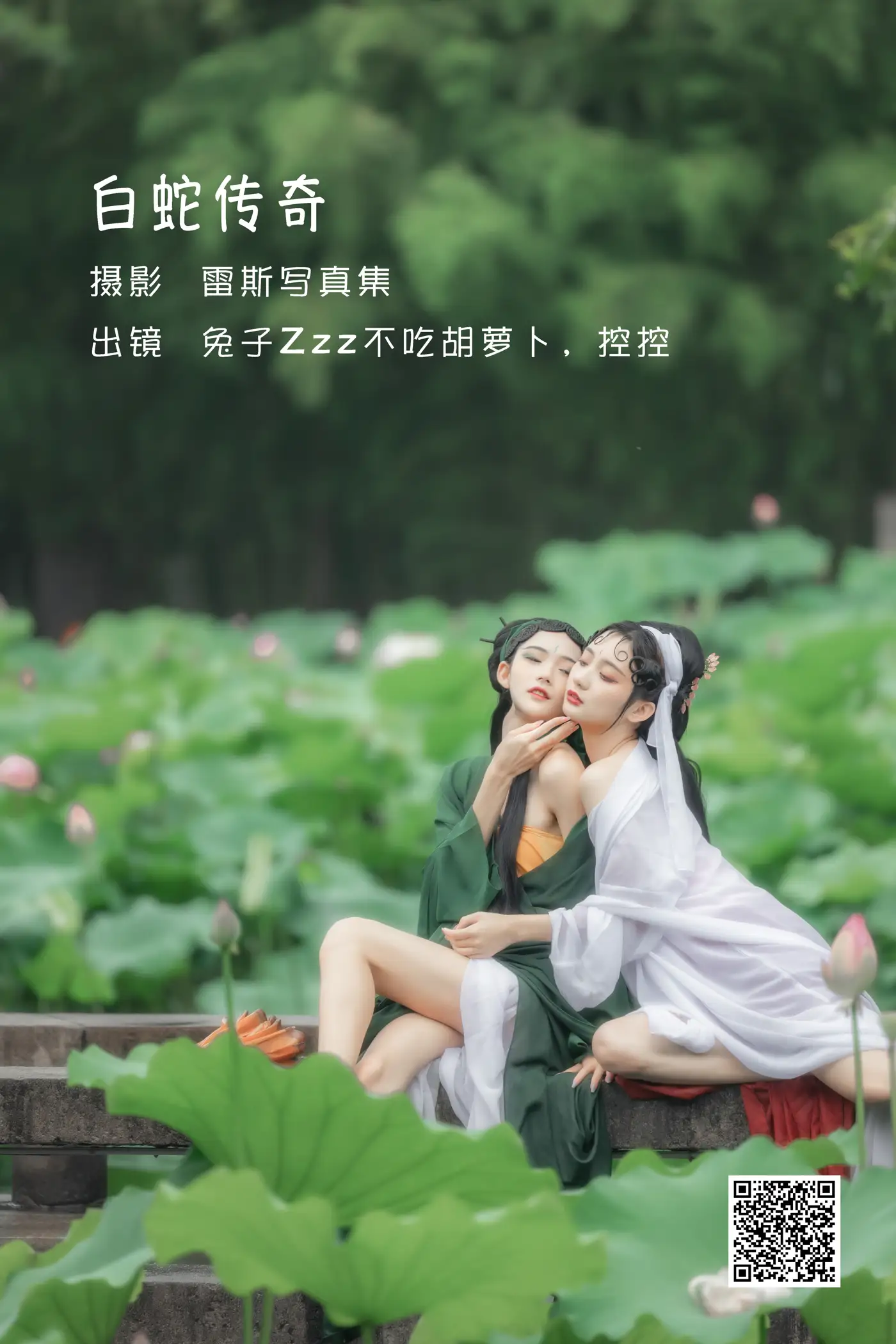 2022.06.03 Vol.1066 –  白蛇传奇