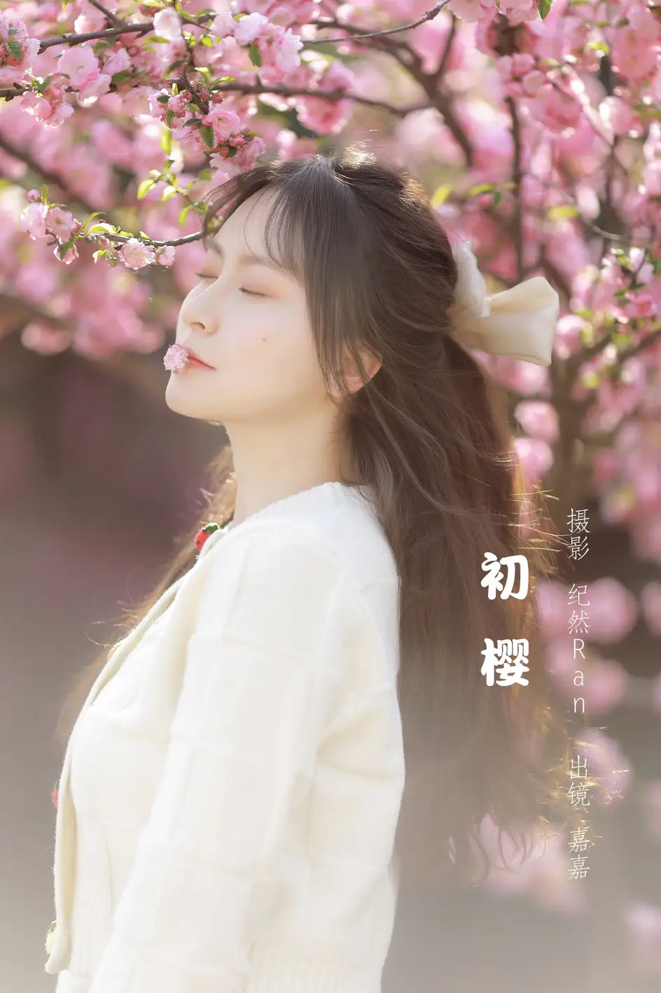 [艺图语] 2022.07.26 Vol.1539 – 初樱 嘉嘉