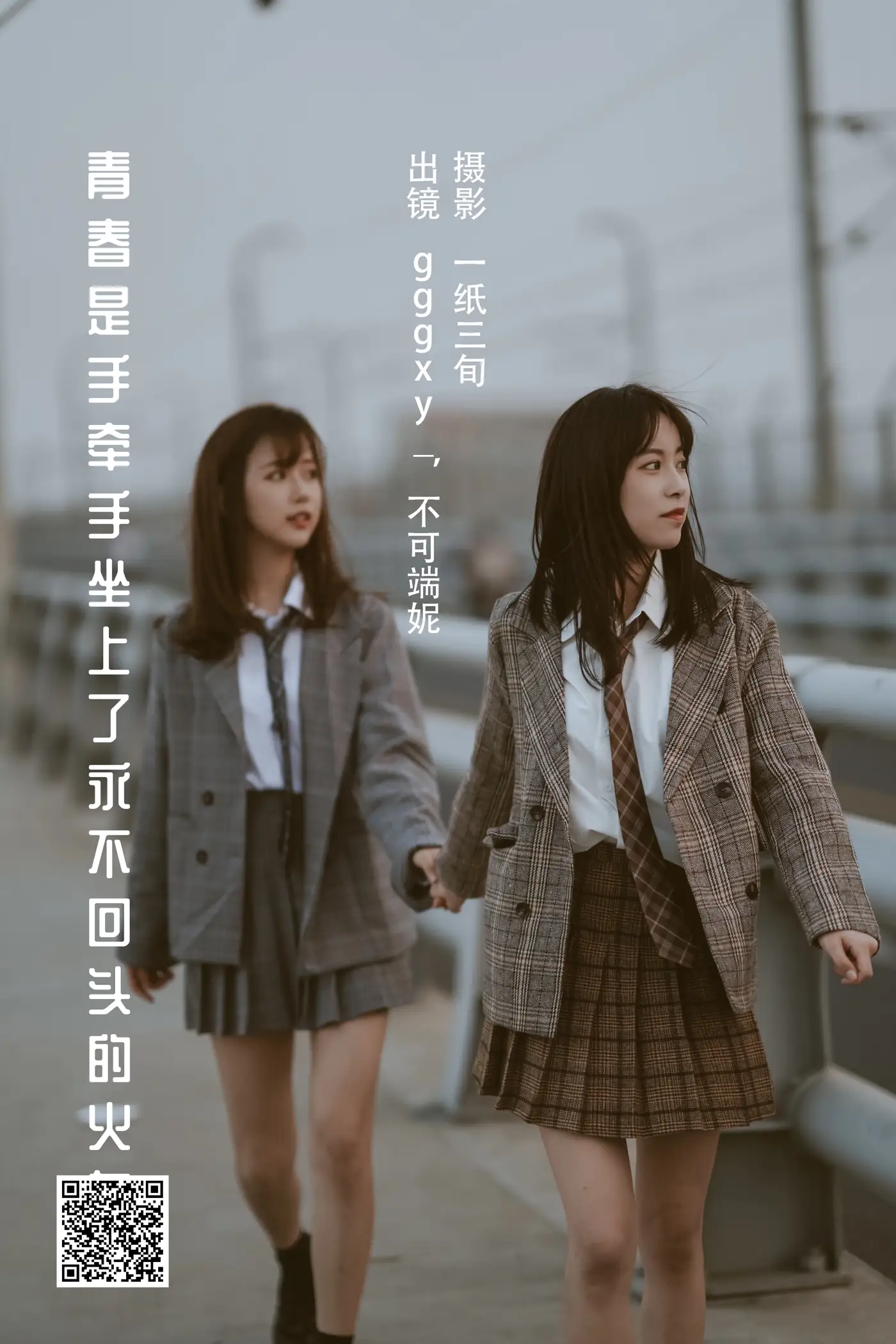2022.05.29 Vol.1022 – 青春是手牵手坐上了永不回头的火车