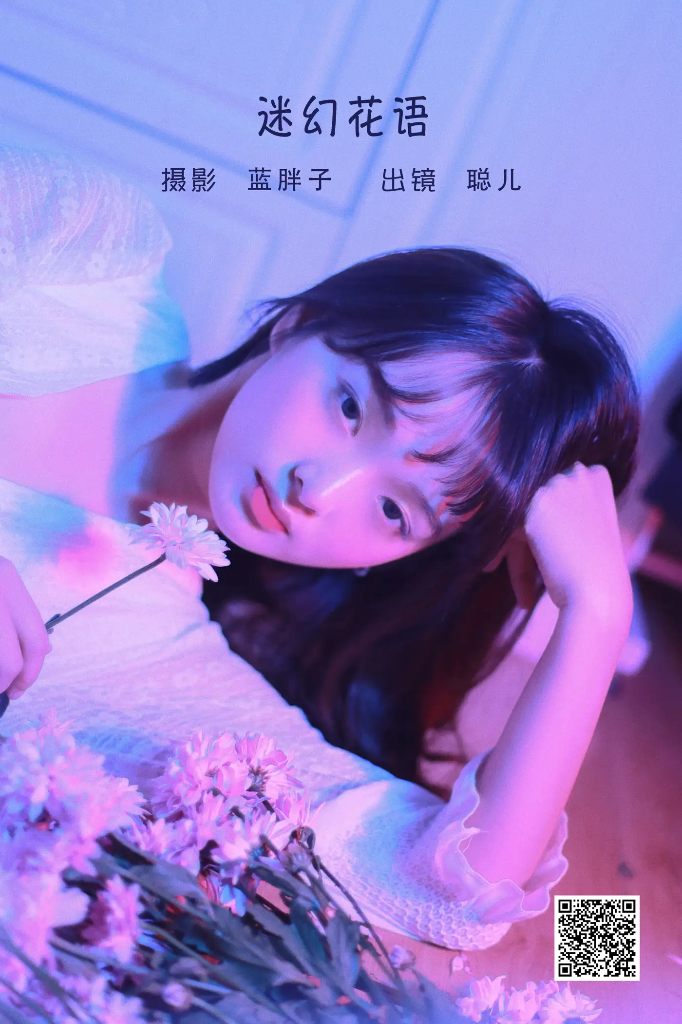 [艺图语] 2022.06.10 Vol.1135 – 迷幻花语 聪儿