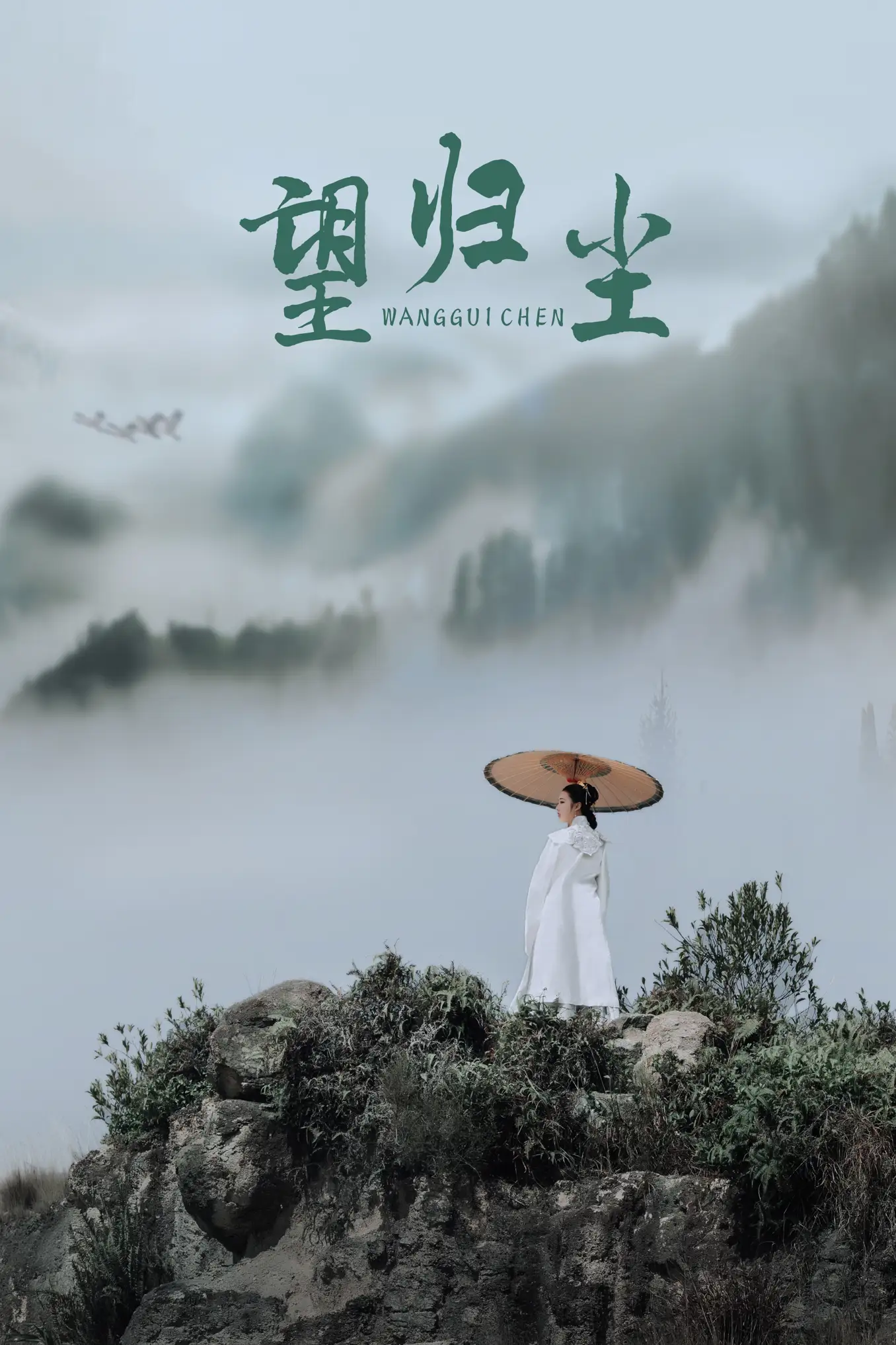 [艺图语] 2021.09.04 Vol.251 – 望归尘 杍愉