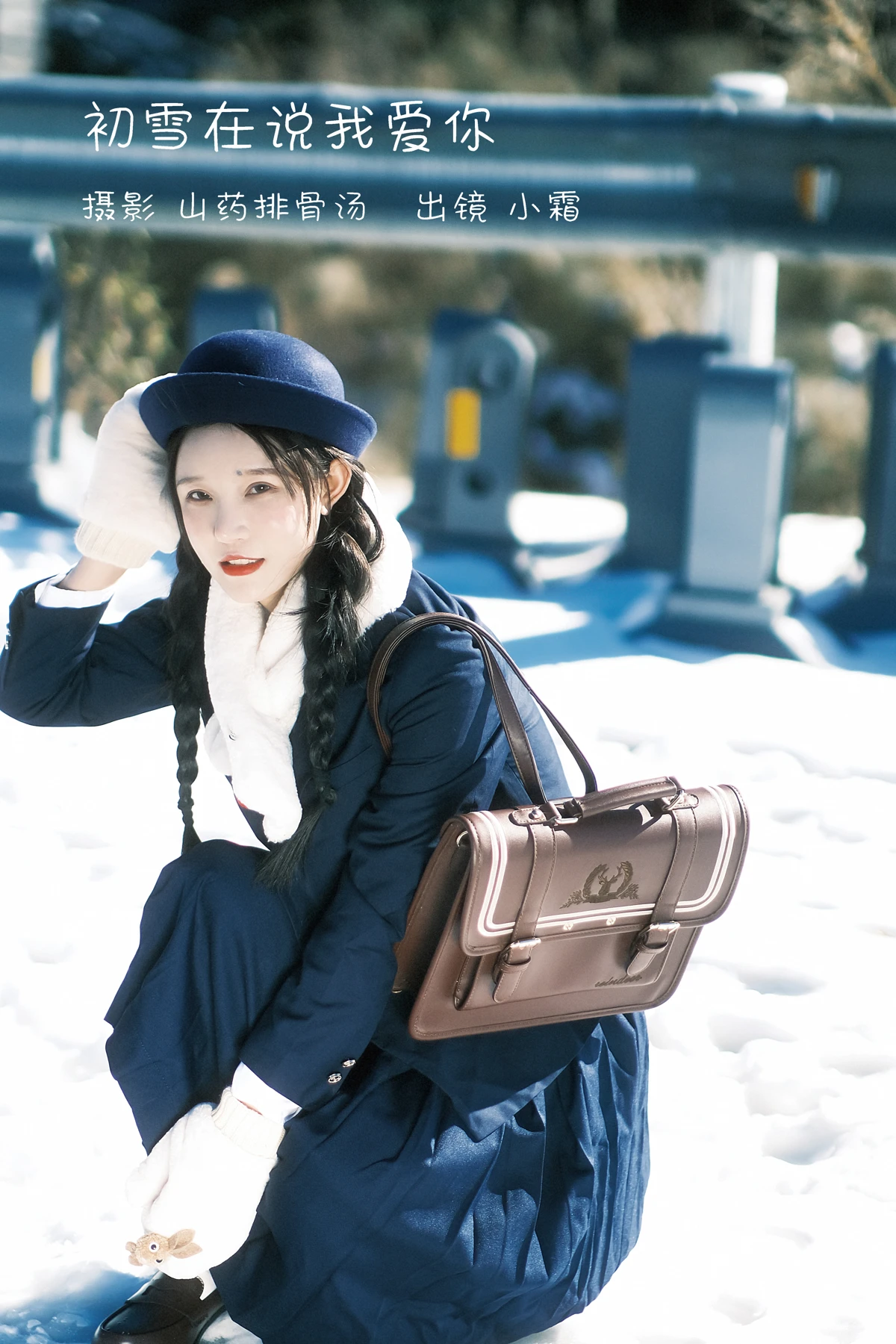 [艺图语] 2022.12.30 Vol.2791 – 初雪在说我爱你 小霜
