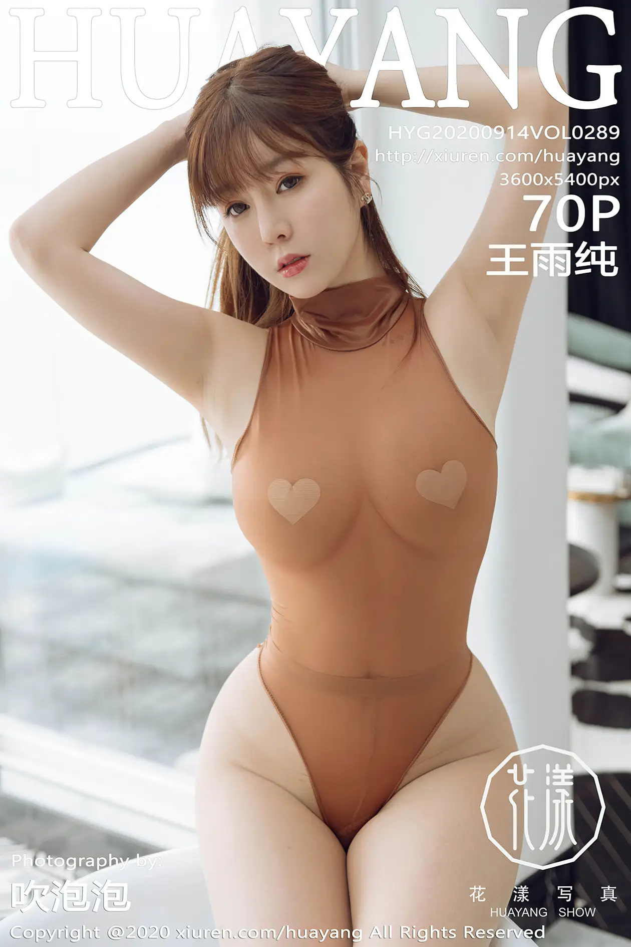 [花漾] 2020.09.14 VOL.0289 王雨纯