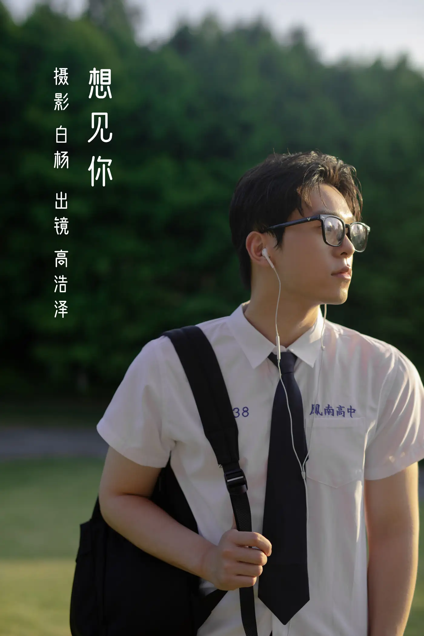 [艺图语] 2022.11.16 Vol.2453 – 想见你 高浩泽