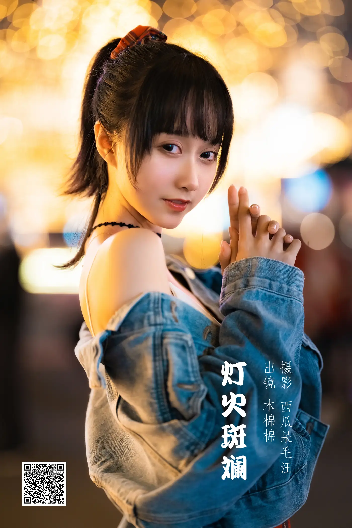 [艺图语] 2022.06.02 Vol.1058 – 灯火斑斓 木棉棉OwO