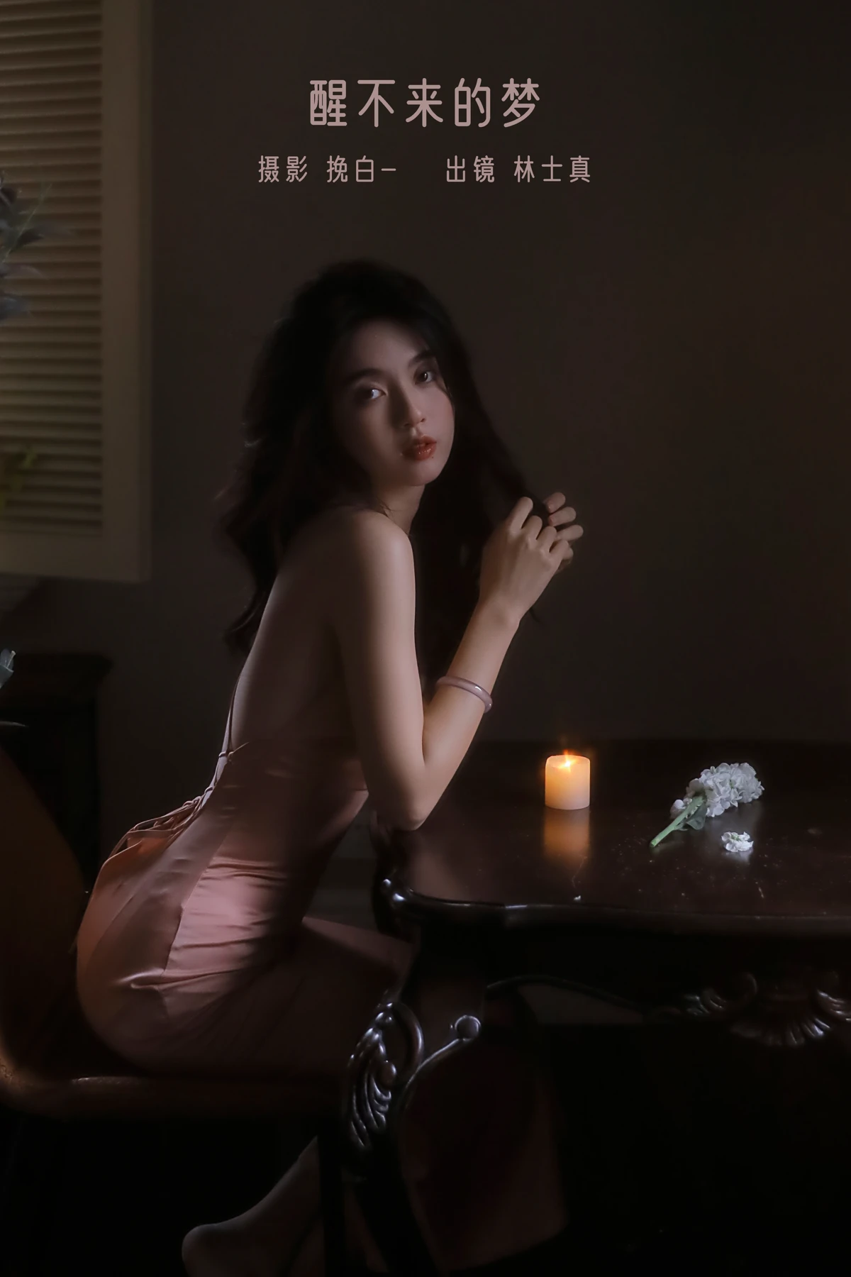 [艺图语] 2022.12.30 Vol.2798 – 醒不来的梦 林士真