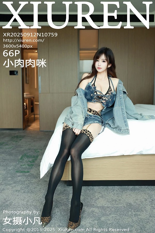 [秀人网] 2025.09.12 No.10759 小肉肉咪