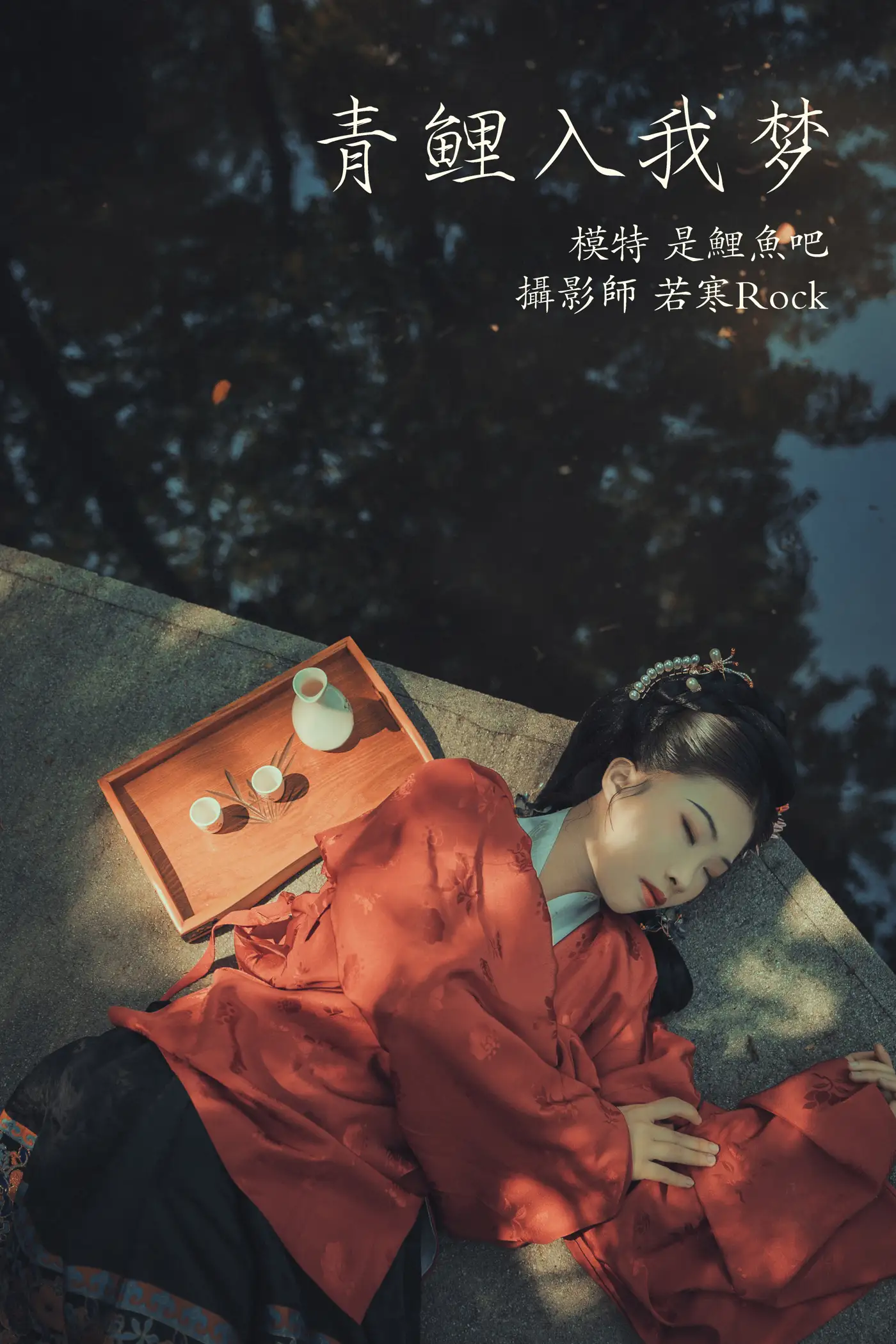 [艺图语] 2021.09.22 Vol.307 – 青鲤入我梦 是鲤鱼吧