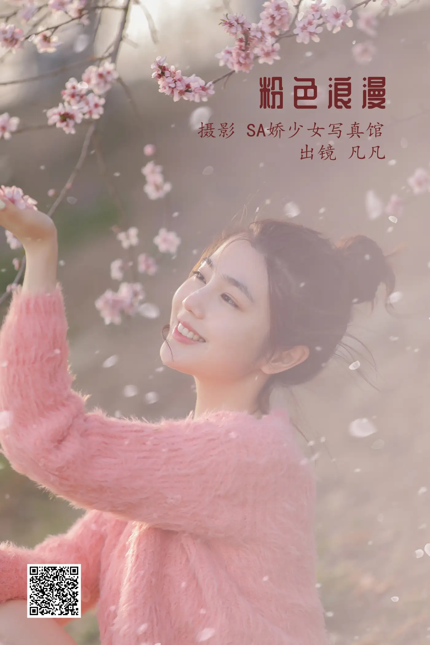 [艺图语] 2022.06.23 Vol.1264 – 粉色浪漫 凡凡
