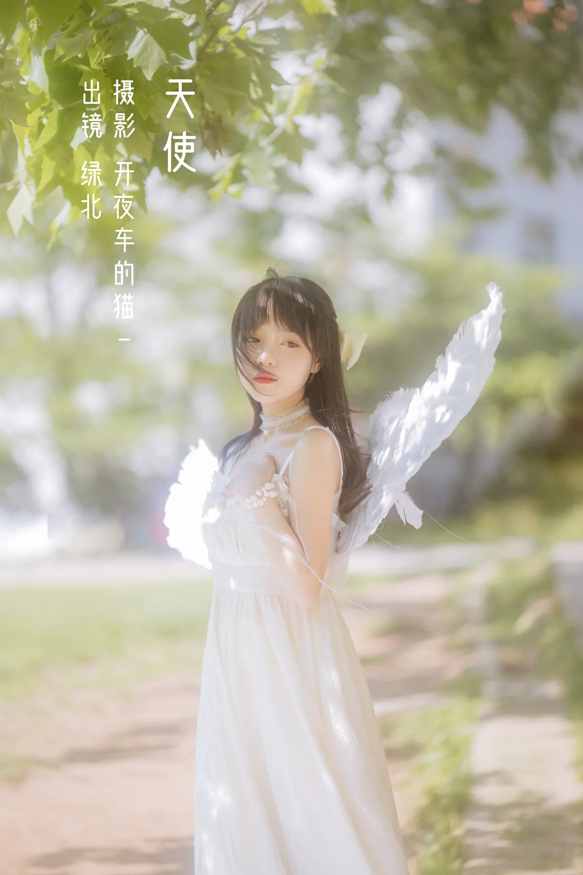 [艺图语] 2022.12.11 Vol.2654 – 天使 绿北