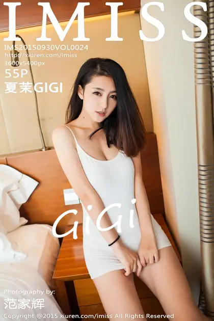 [爱蜜社] 2015.09.30 VOL.024 夏茉GIGI