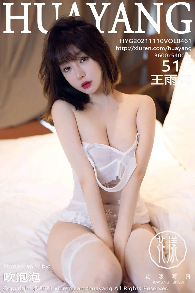 [花漾] 2021.11.10 VOL.0461 王雨纯