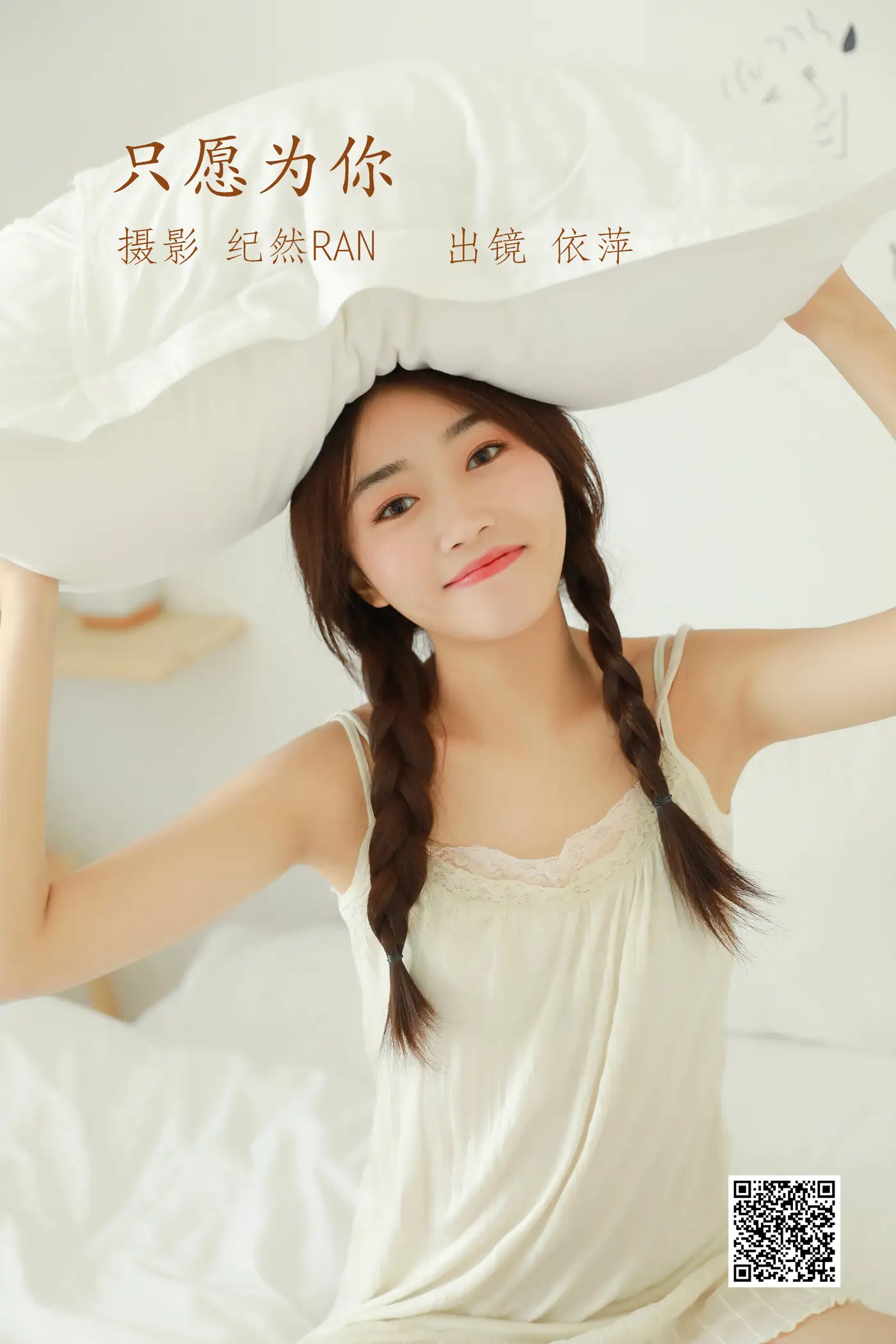 [艺图语] 2022.06.30 Vol.1338 – 只愿为你 依萍