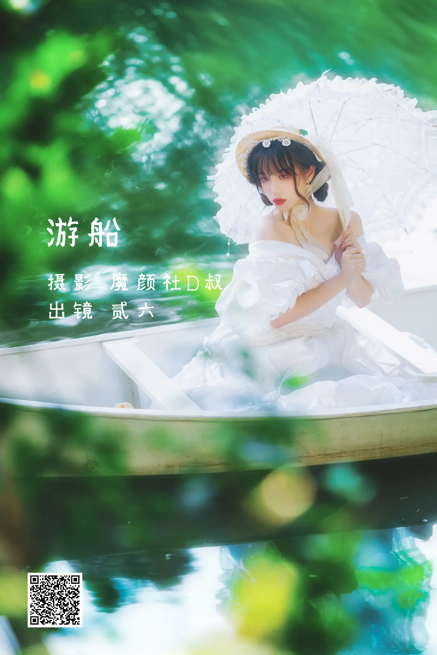 2022.06.04 Vol.1083 – 游船