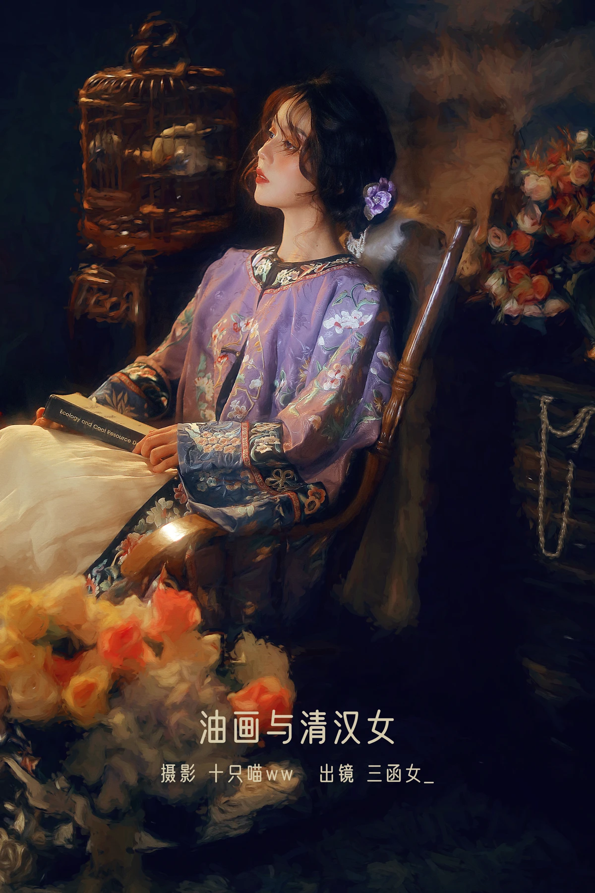[艺图语] 2023.01.02 Vol.2821 – 油画与清汉女 三函女_