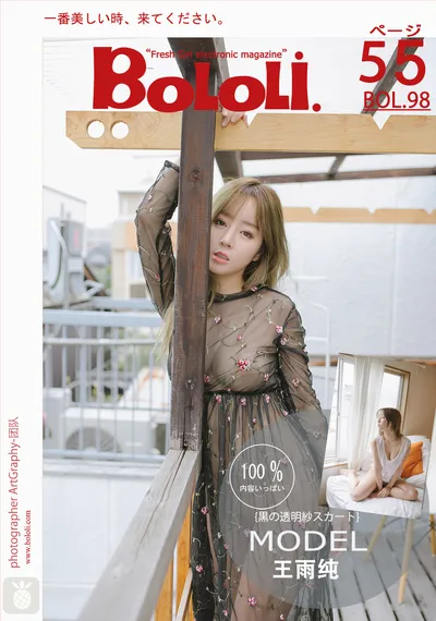 [波萝社] 2017.08.07 Vol.098 王雨纯
