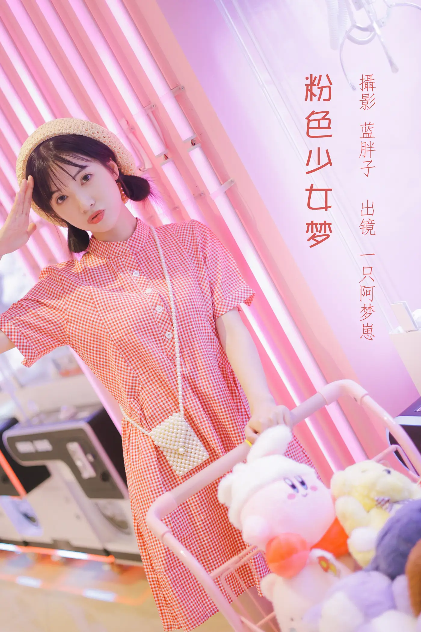 [艺图语] 2022.08.14 Vol.1699 – 粉色少女梦 一只阿梦崽