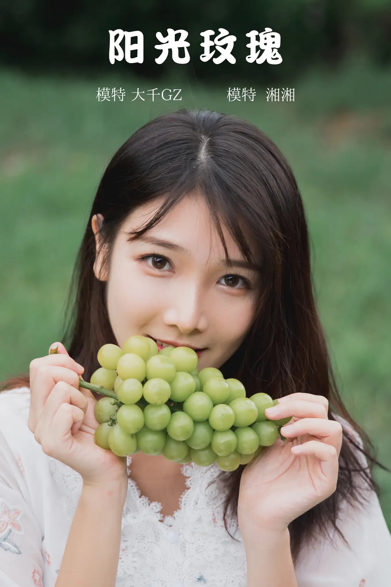 [艺图语] 2021.09.29 Vol.328 – 阳光玫瑰 湘湘