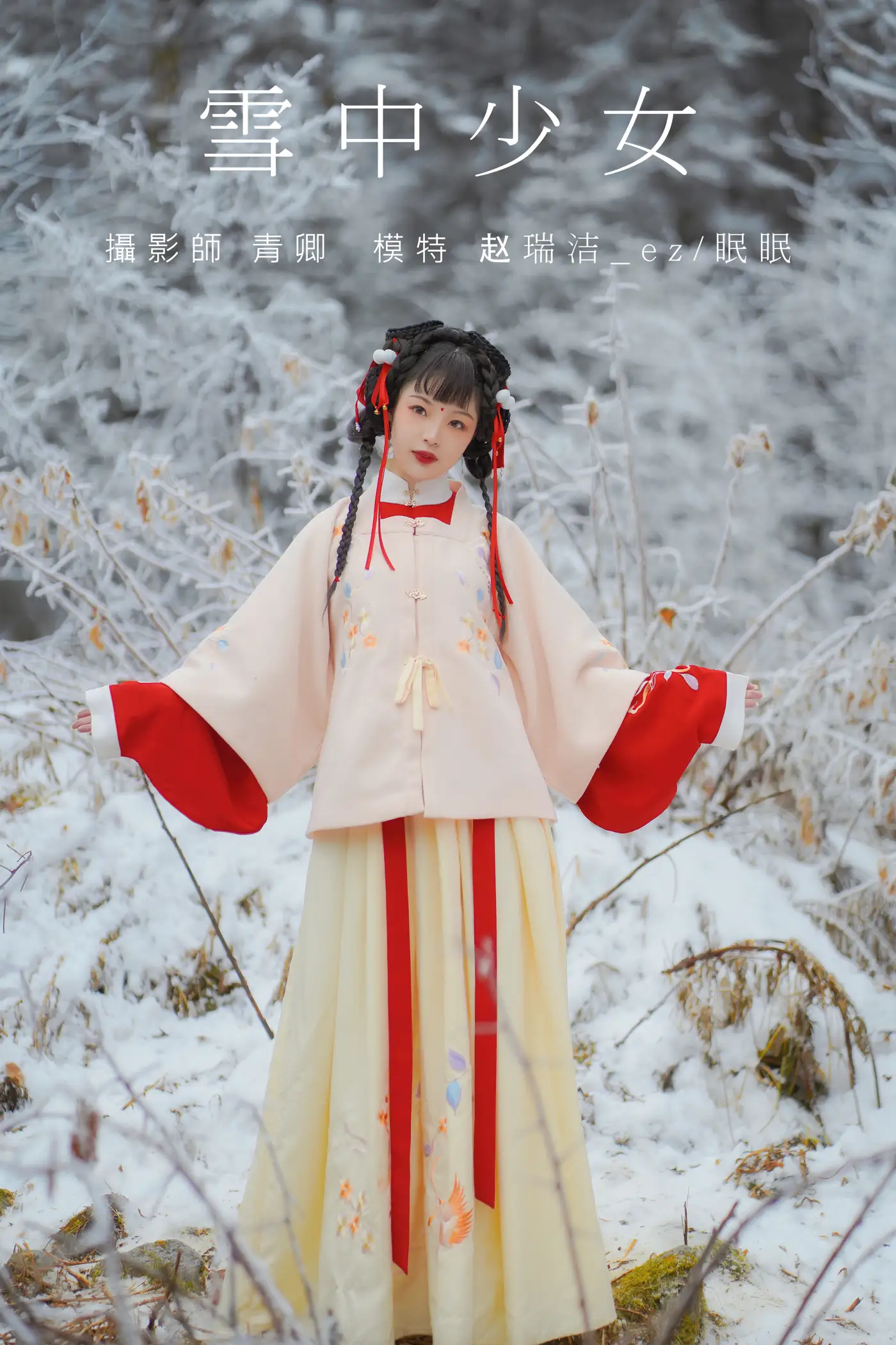 2021.09.04 Vol.253 – 雪中少女