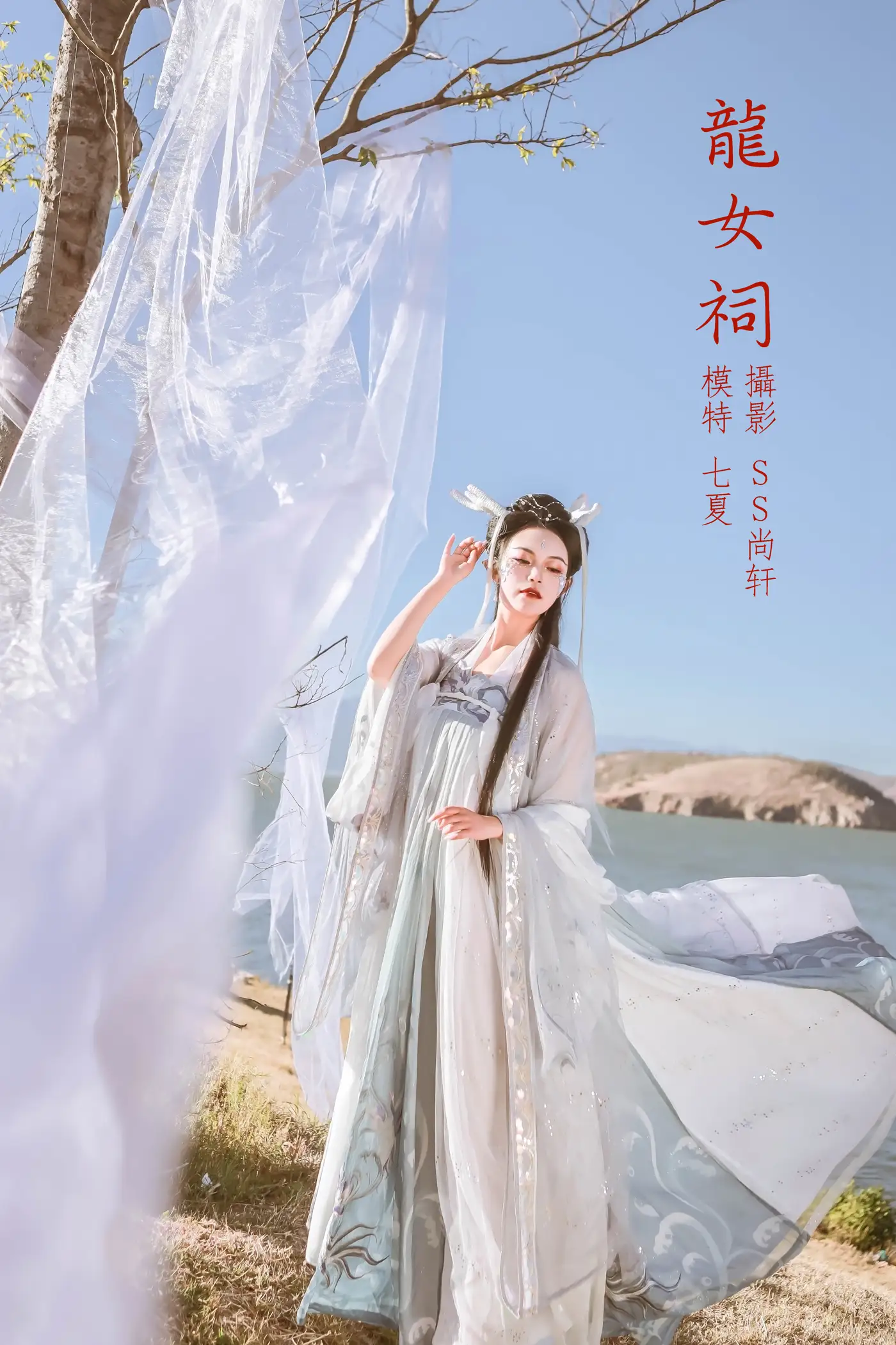 [艺图语] 2022.02.18 Vol.817 – 龙女祠 七夏