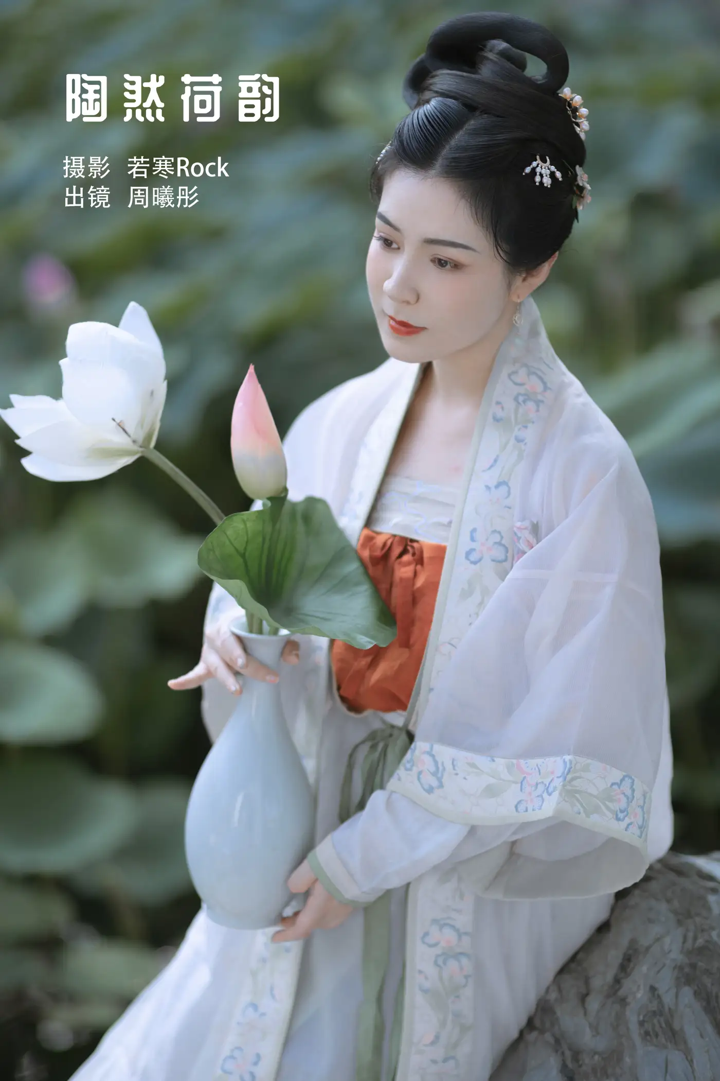 [艺图语] 2022.11.21 Vol.2495 – 陶然荷韵 周曦彤