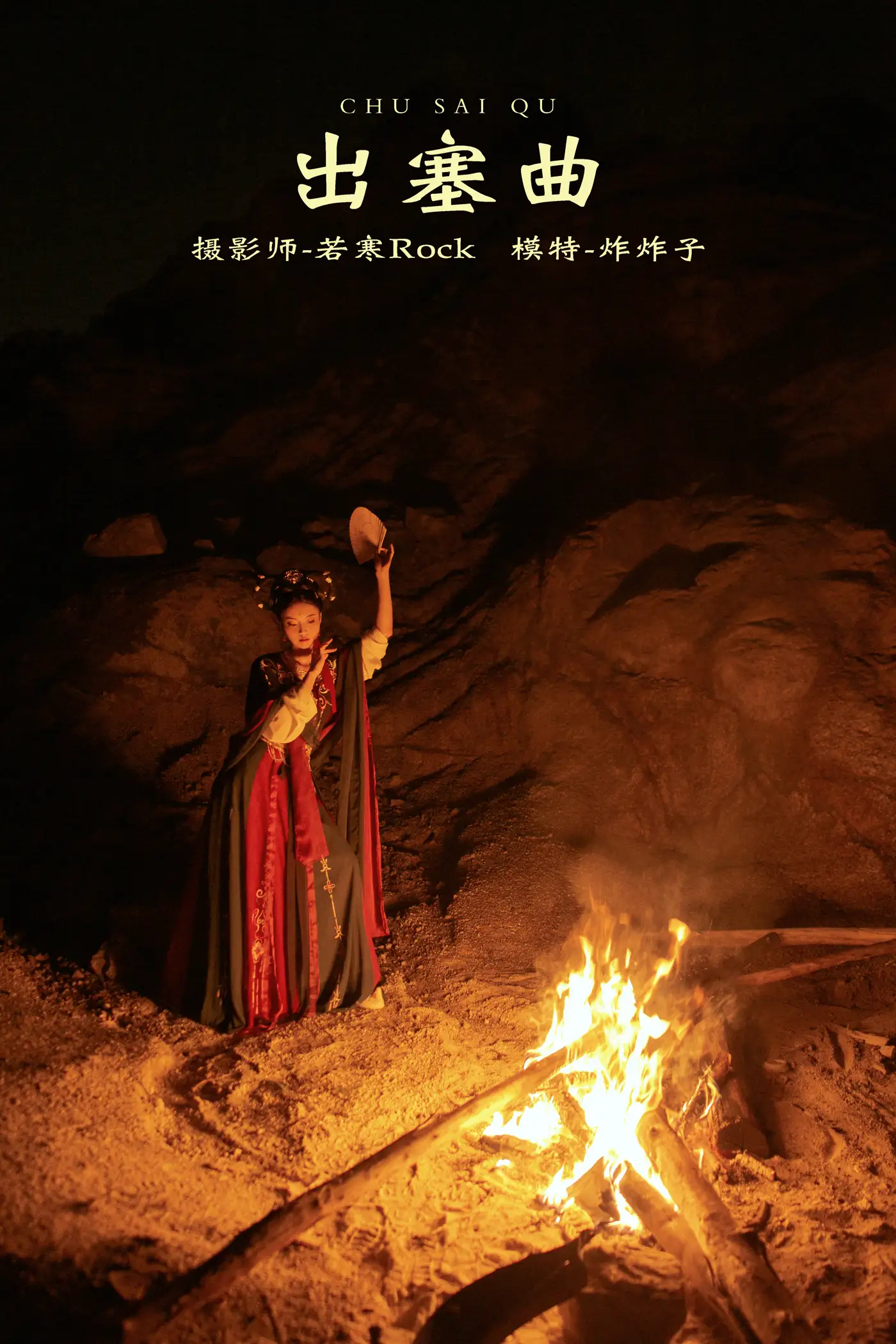 [艺图语] 2021.10.14 Vol.354 – 出塞曲 炸炸子