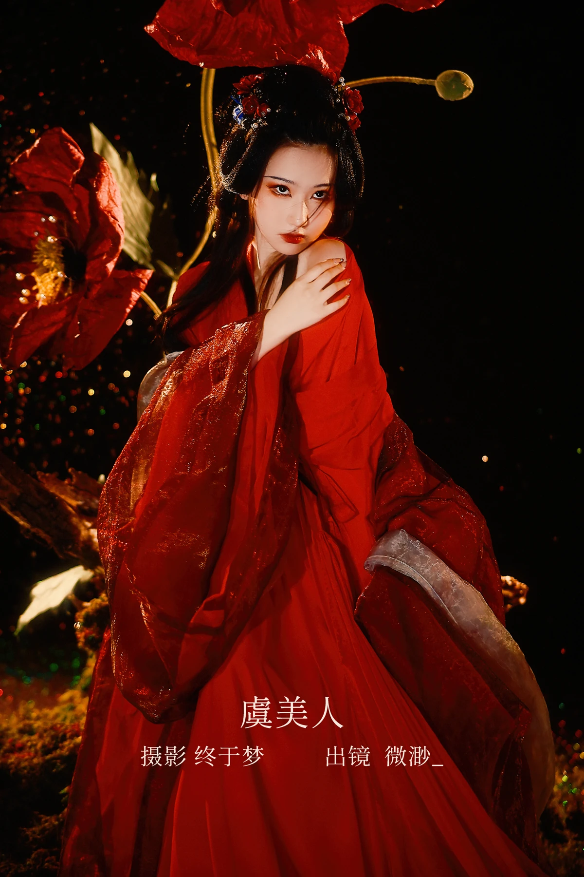 [艺图语] 2023.01.02 Vol.2822 – 虞美人 微渺miroky_