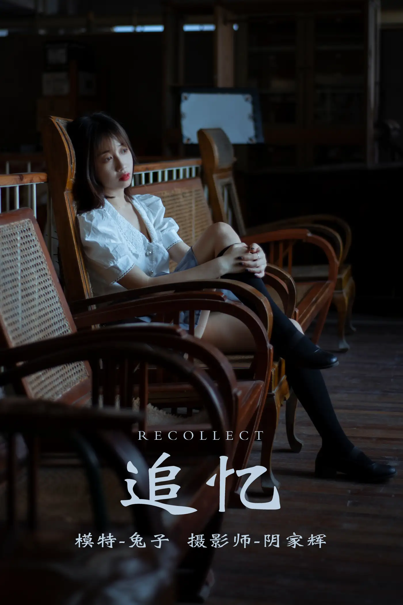 2021.08.11 Vol.117 – 追忆