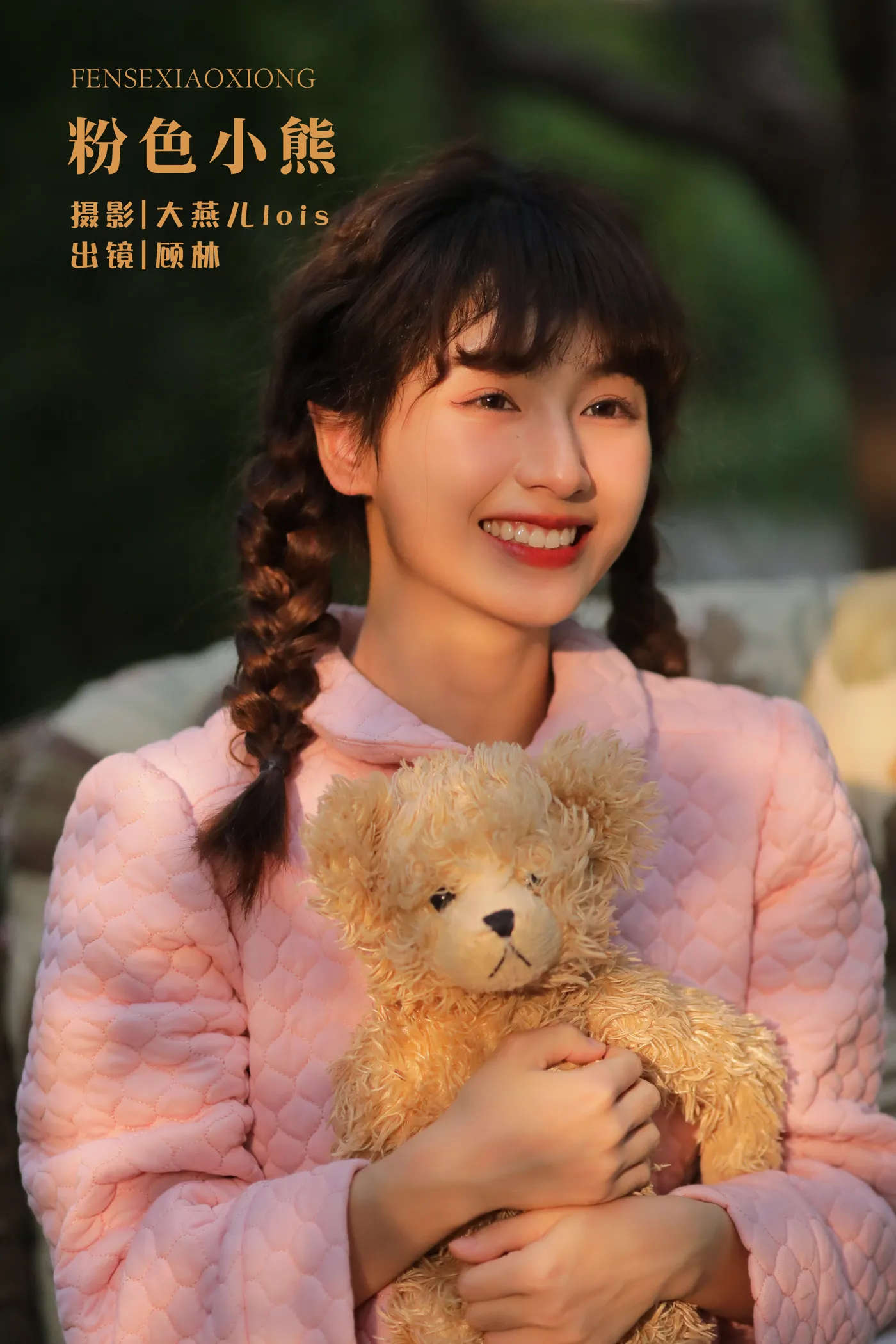[艺图语] 2022.12.01 Vol.2571 – 粉色小熊 顾林x