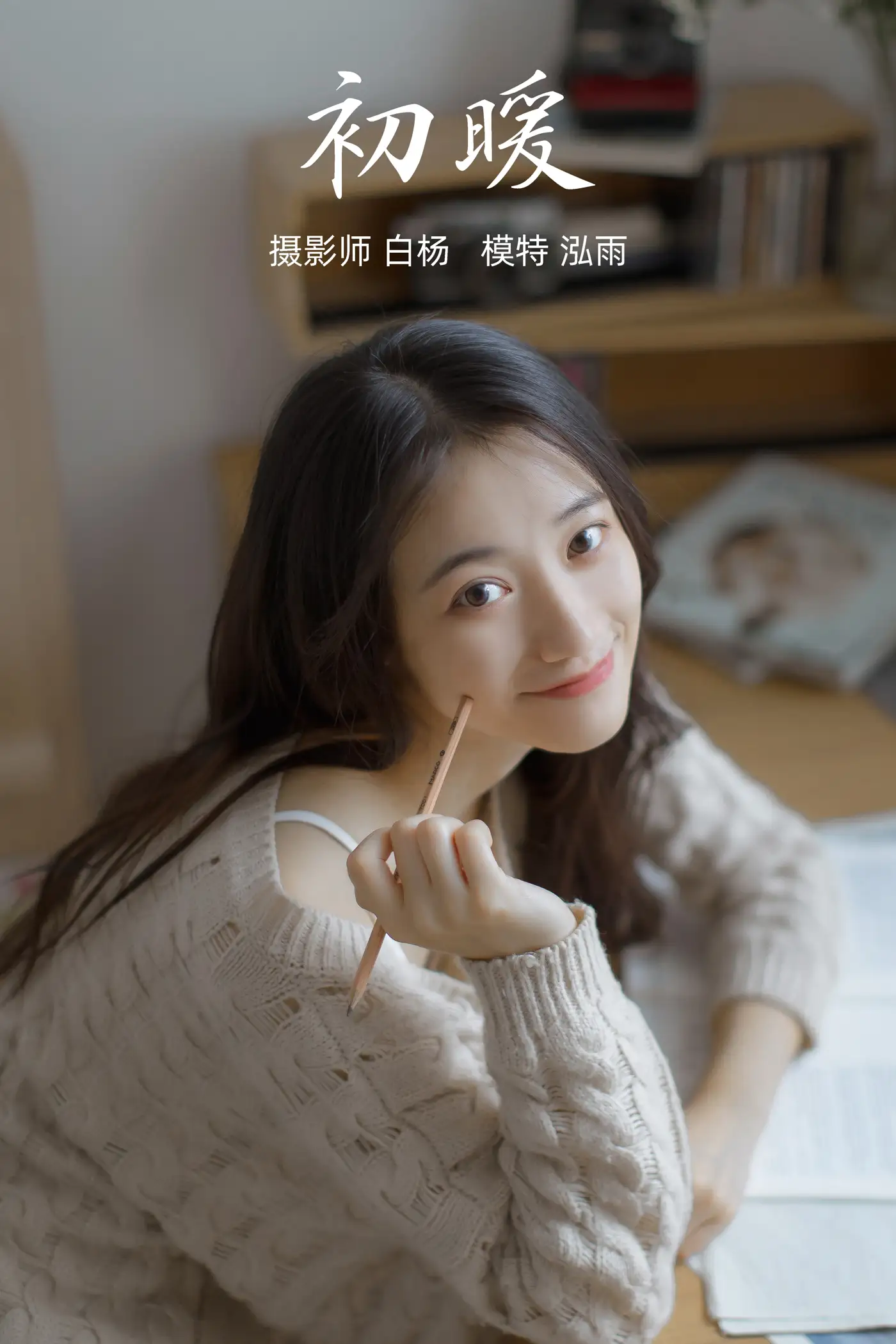 [艺图语] 2021.09.14 Vol.290 – 初暖 泓雨