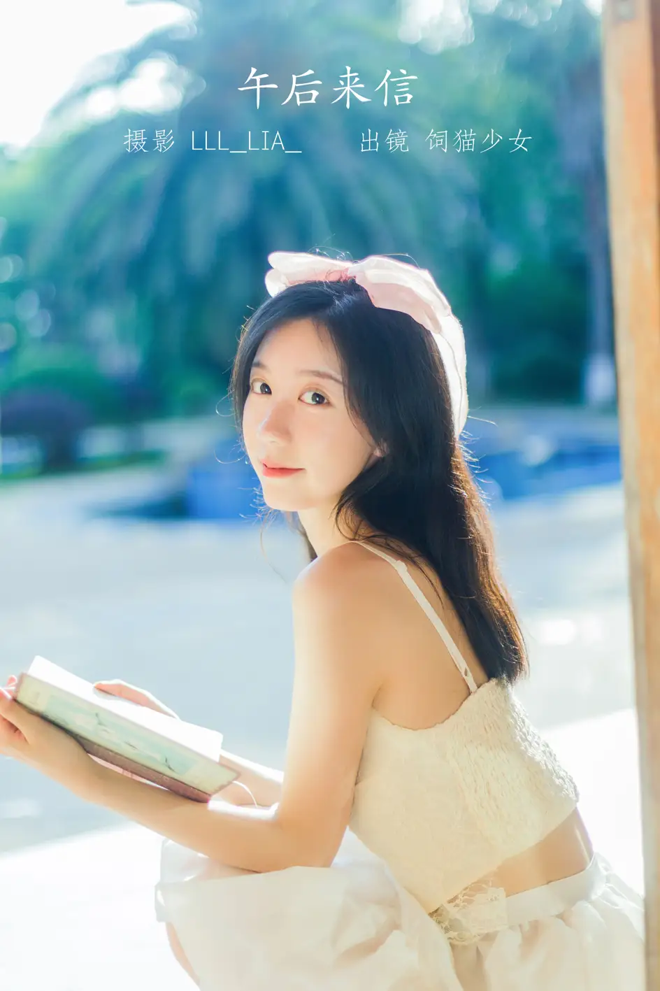 [艺图语] 2022.07.16 Vol.1495 – 午后来信 饲猫少女-