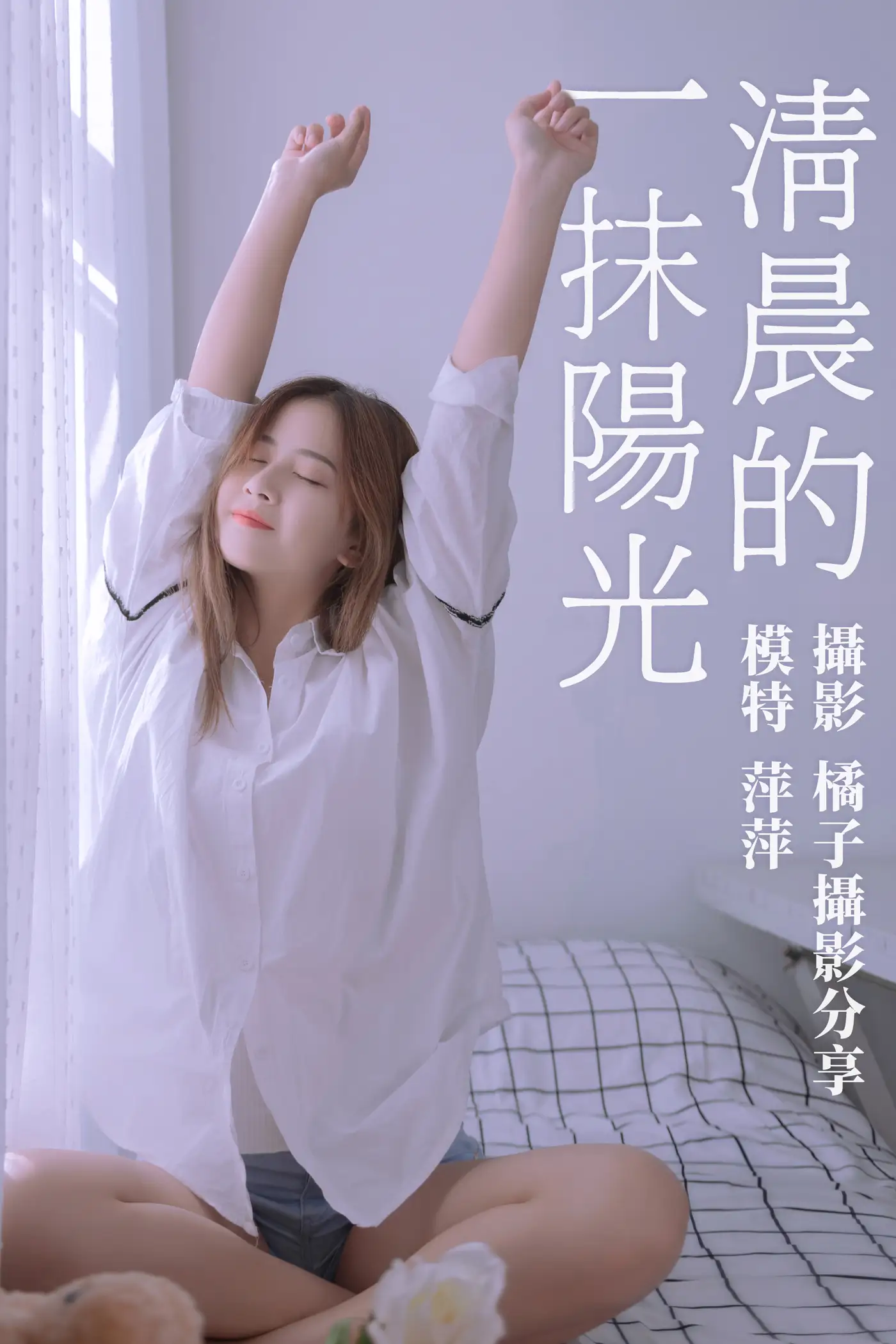 [艺图语] 2021.01.15 Vol.013 – 清晨的一抹阳光 萍萍