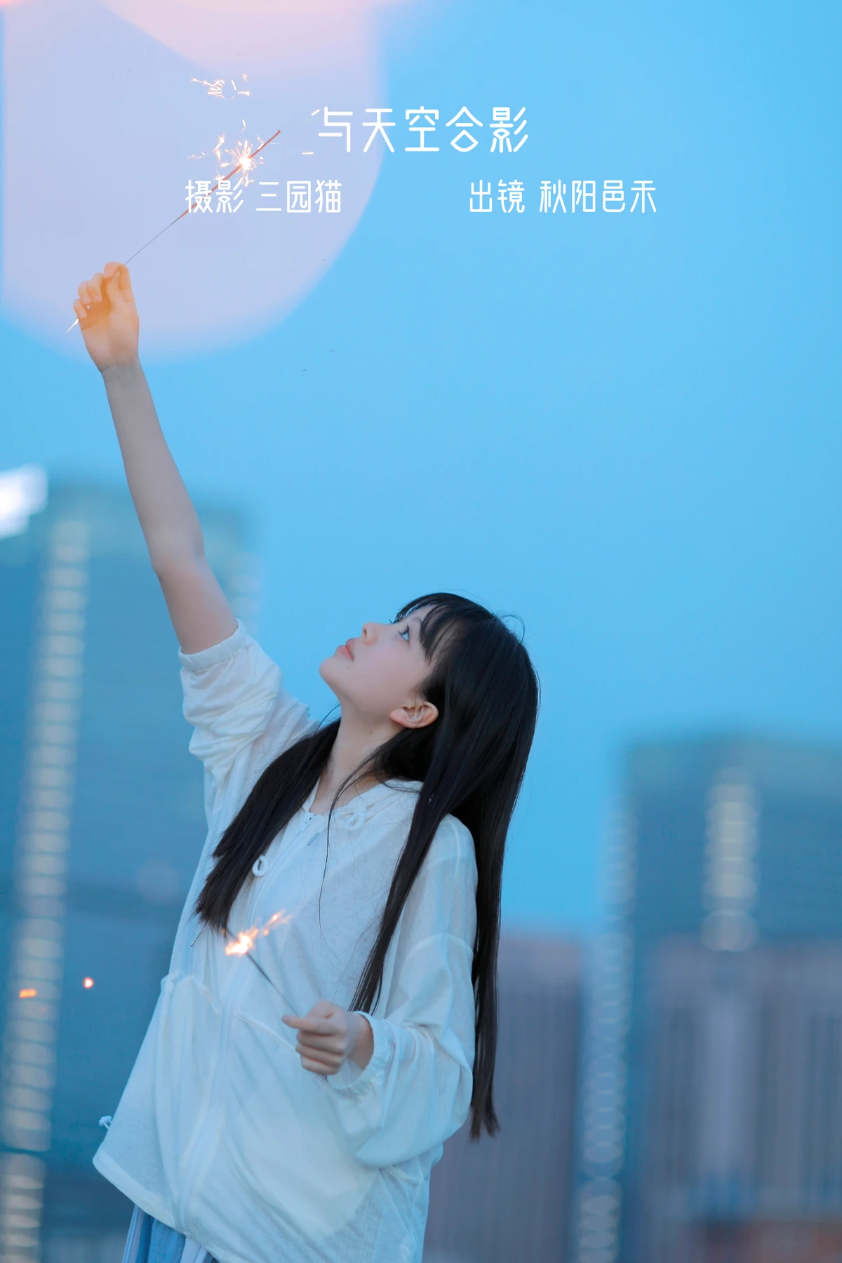 [艺图语] 2023.01.04 Vol.2838 – 与天空合影 秋阳邑禾#[21P]-1