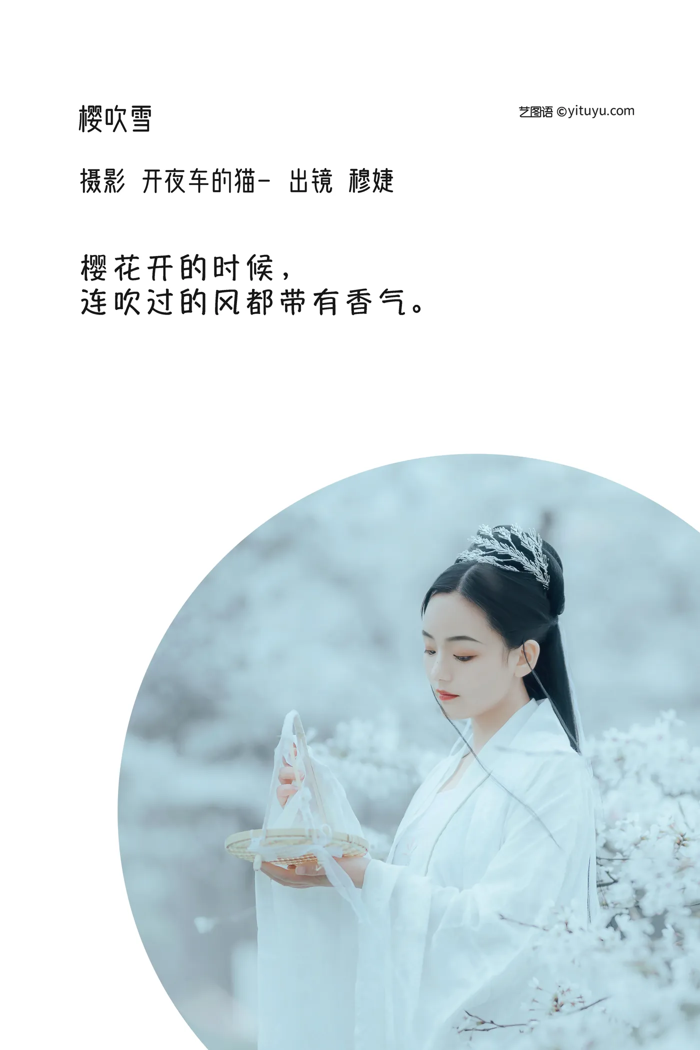 [艺图语] 2022.12.06 Vol.2613 – 樱吹雪 穆婕#[25P]-2
