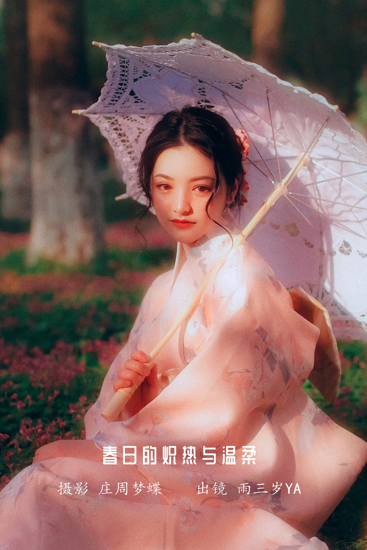 [艺图语] 2022.12.16 Vol.2689 – 春日的炽热与温柔 雨三岁ya#[38P]-1