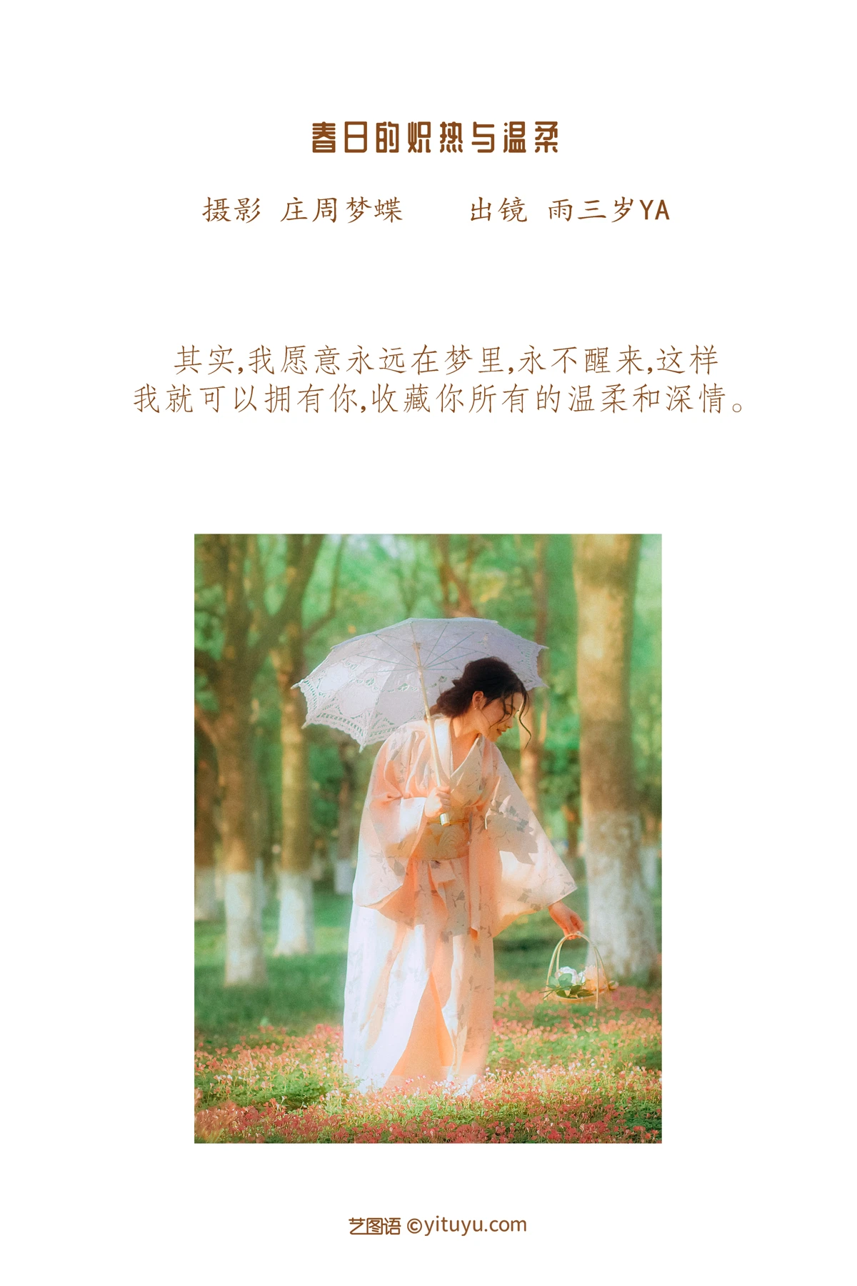 [艺图语] 2022.12.16 Vol.2689 – 春日的炽热与温柔 雨三岁ya#[38P]-2