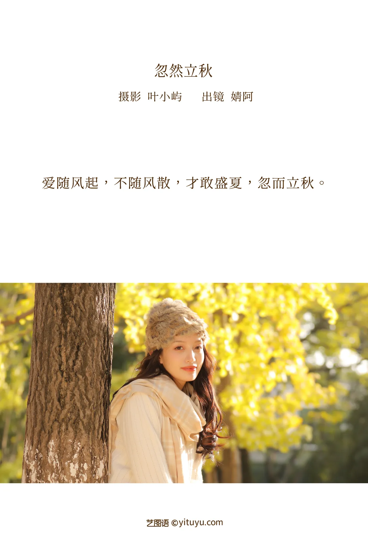 [艺图语] 2022.12.14 Vol.2676 – 忽然立秋 柠萌婧啊#[33P]-2